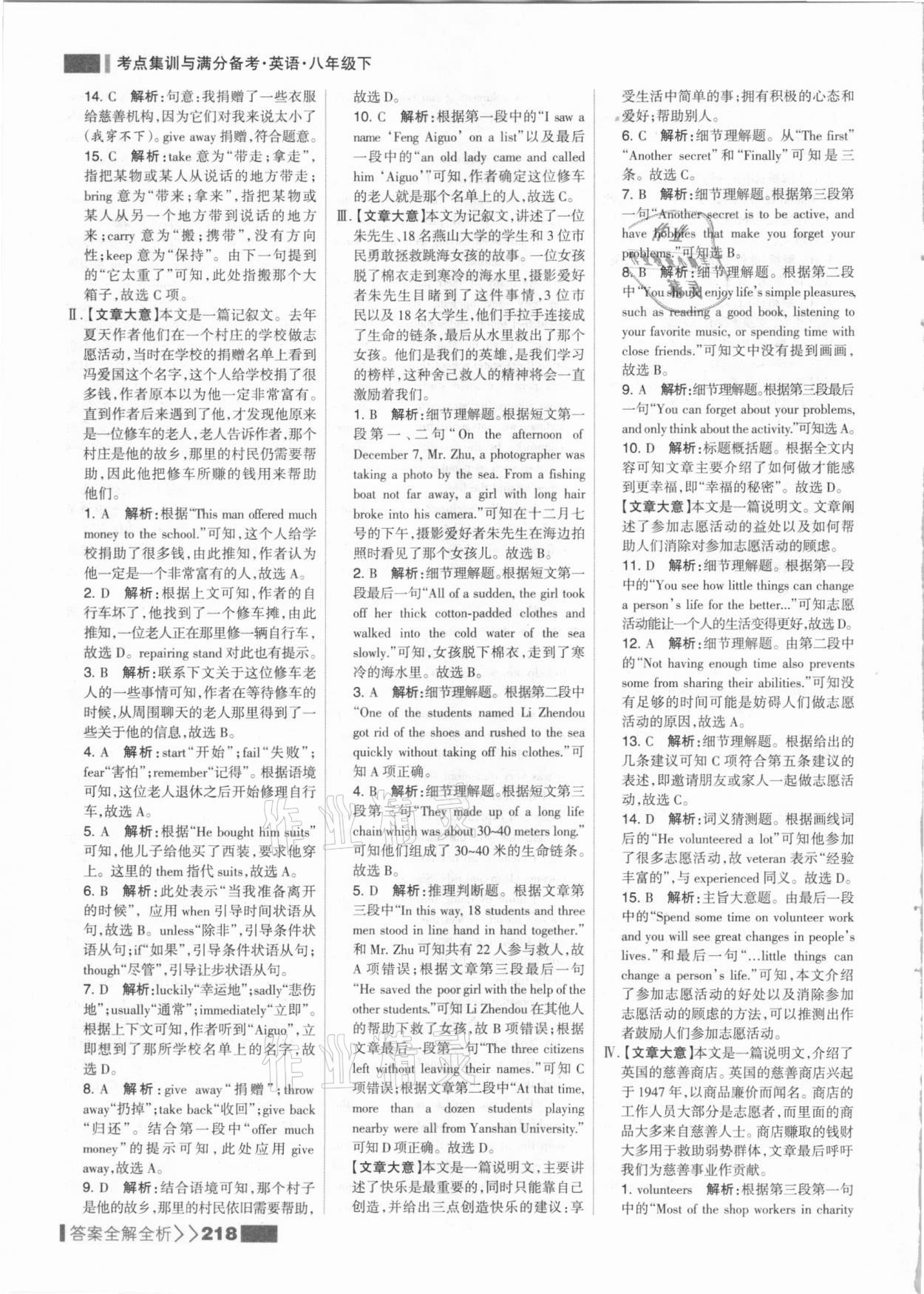 2021年考點(diǎn)集訓(xùn)與滿分備考八年級(jí)英語(yǔ)下冊(cè)人教版 參考答案第10頁(yè)