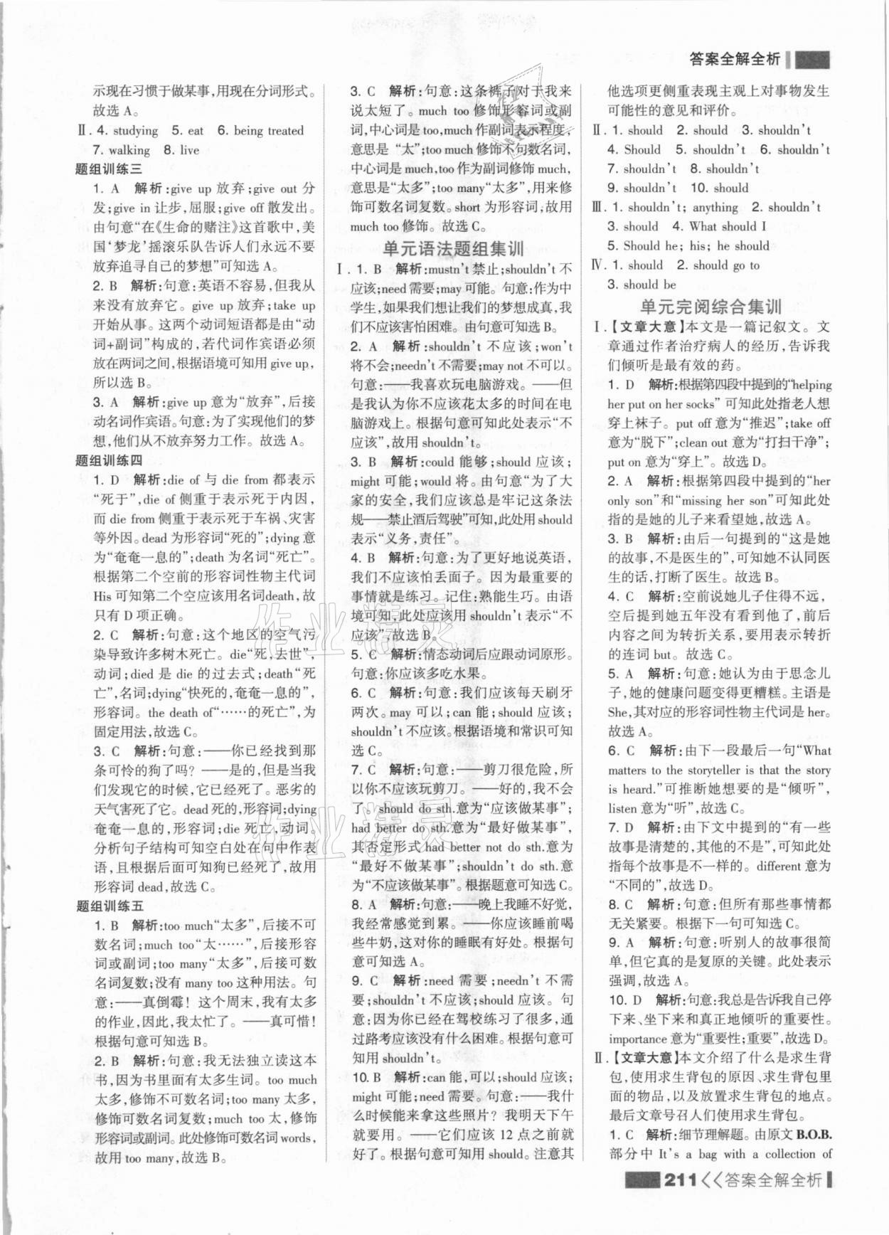 2021年考點集訓(xùn)與滿分備考八年級英語下冊人教版 參考答案第3頁