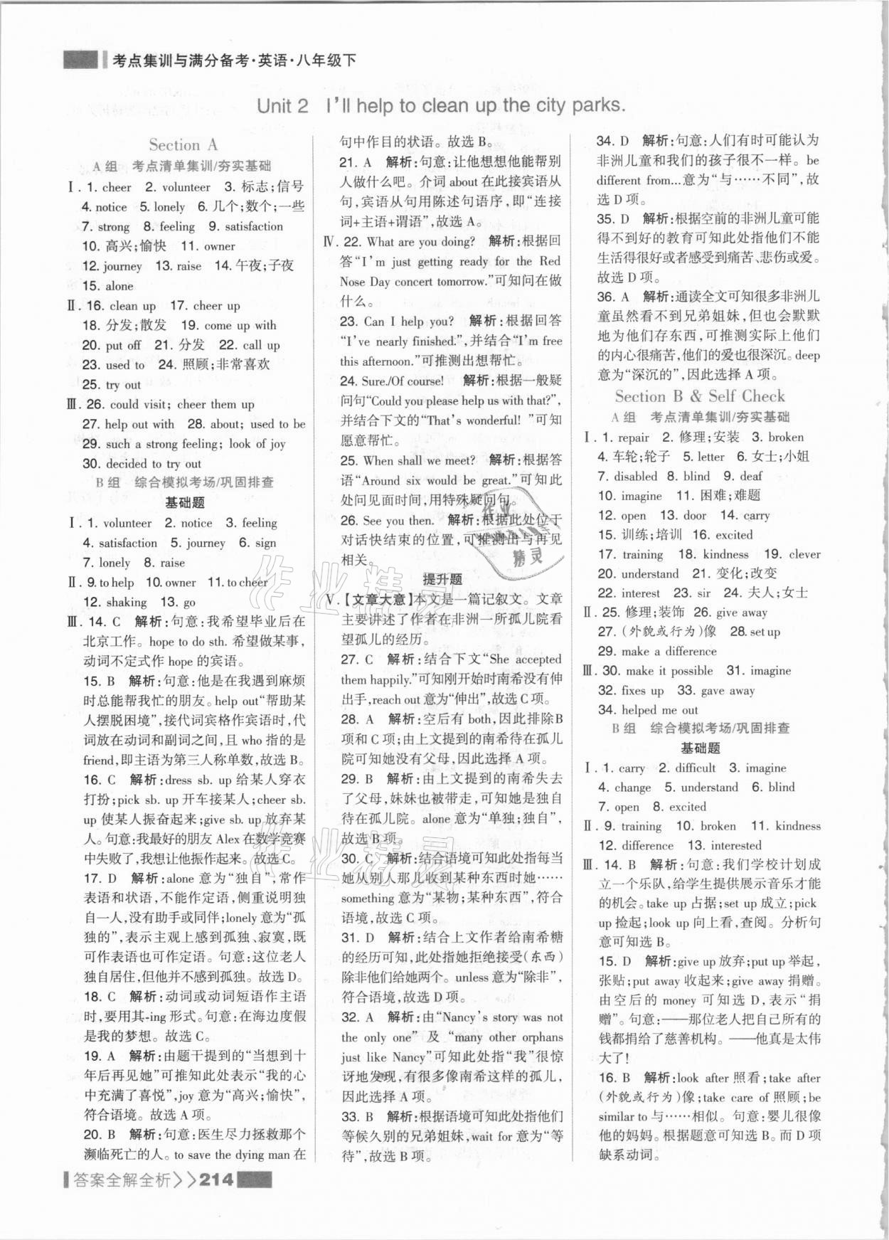 2021年考點(diǎn)集訓(xùn)與滿分備考八年級(jí)英語下冊人教版 參考答案第6頁