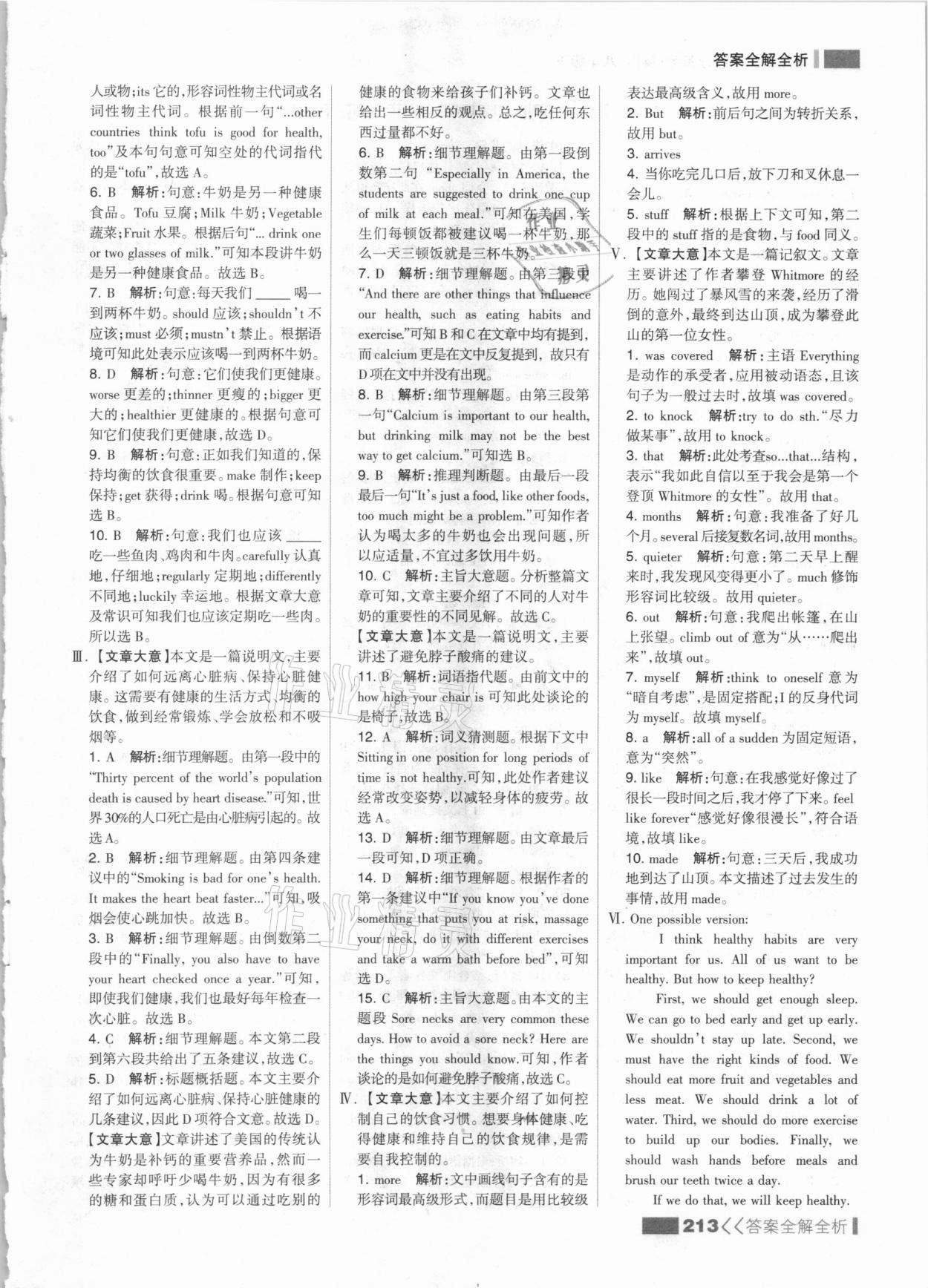 2021年考點(diǎn)集訓(xùn)與滿分備考八年級英語下冊人教版 參考答案第5頁