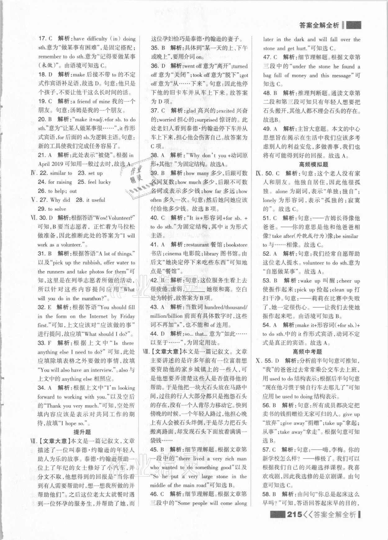 2021年考點集訓與滿分備考八年級英語下冊人教版 參考答案第7頁