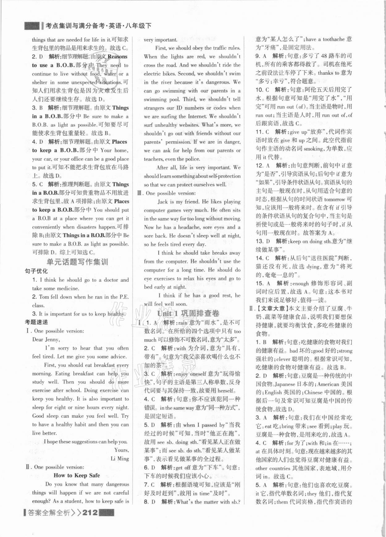 2021年考點集訓與滿分備考八年級英語下冊人教版 參考答案第4頁