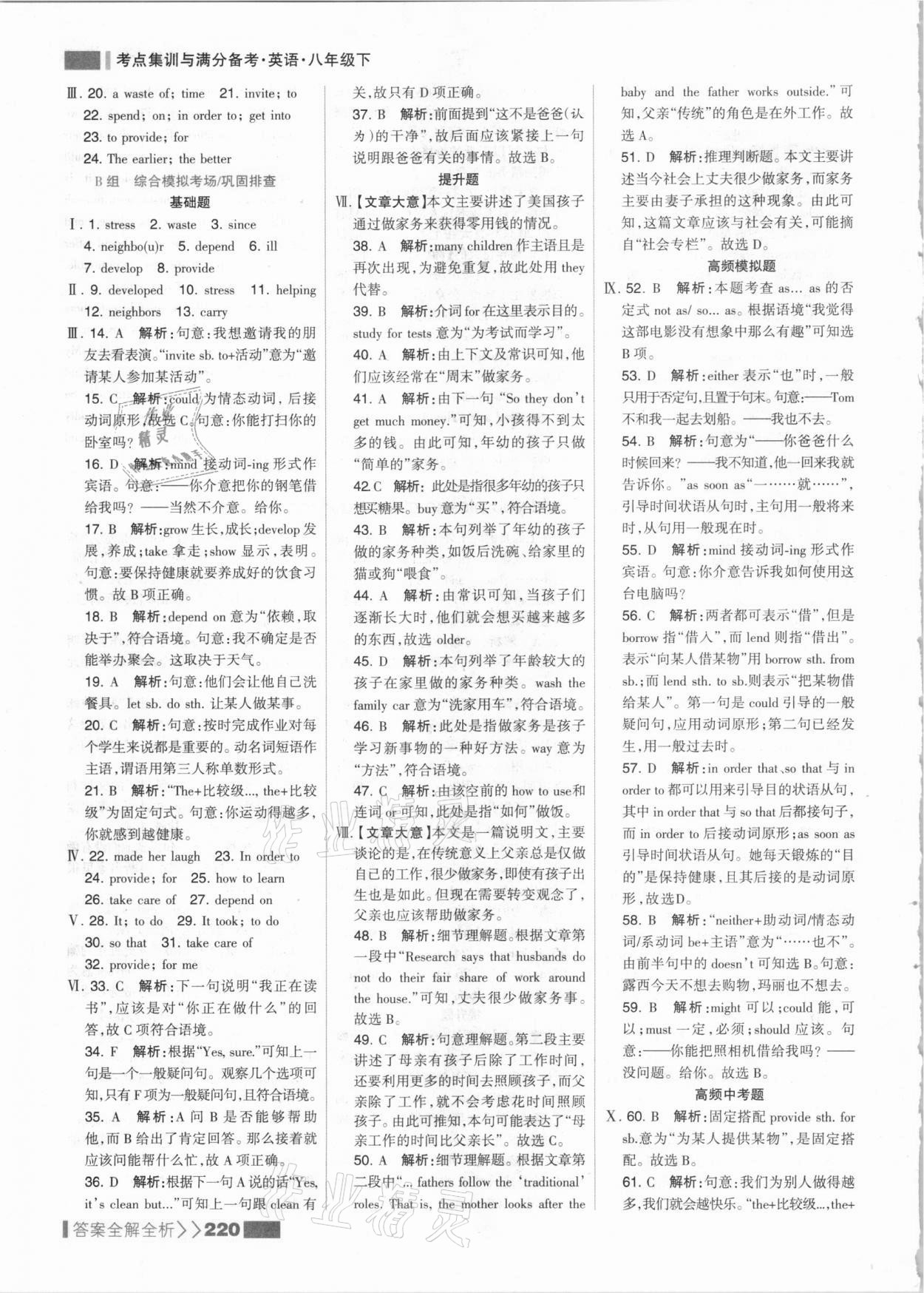 2021年考點集訓與滿分備考八年級英語下冊人教版 參考答案第12頁