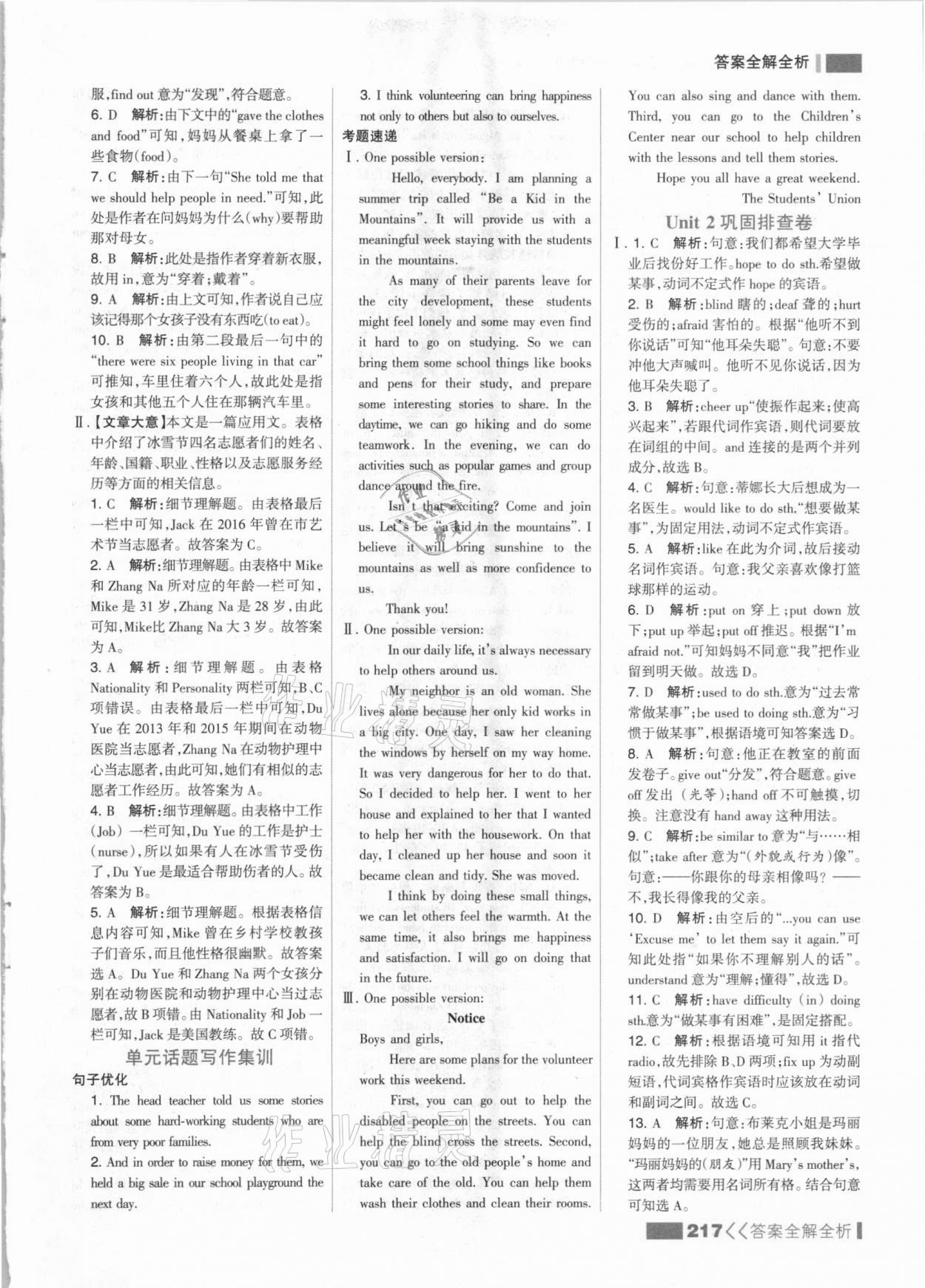 2021年考點(diǎn)集訓(xùn)與滿分備考八年級(jí)英語下冊(cè)人教版 參考答案第9頁