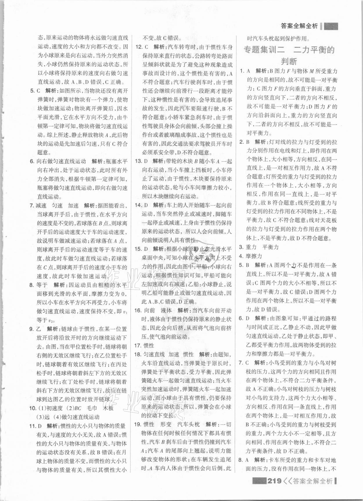 2021年考點集訓與滿分備考八年級物理下冊人教版 參考答案第11頁