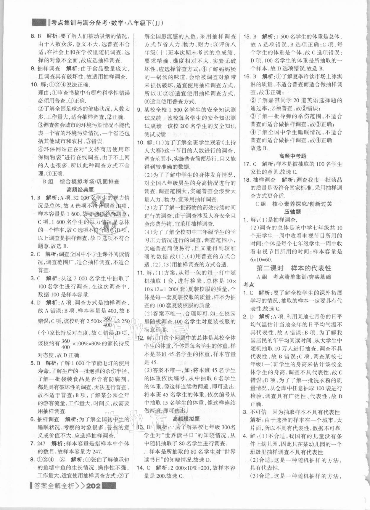 2021年考點(diǎn)集訓(xùn)與滿分備考八年級(jí)數(shù)學(xué)下冊(cè)冀教版 參考答案第2頁(yè)