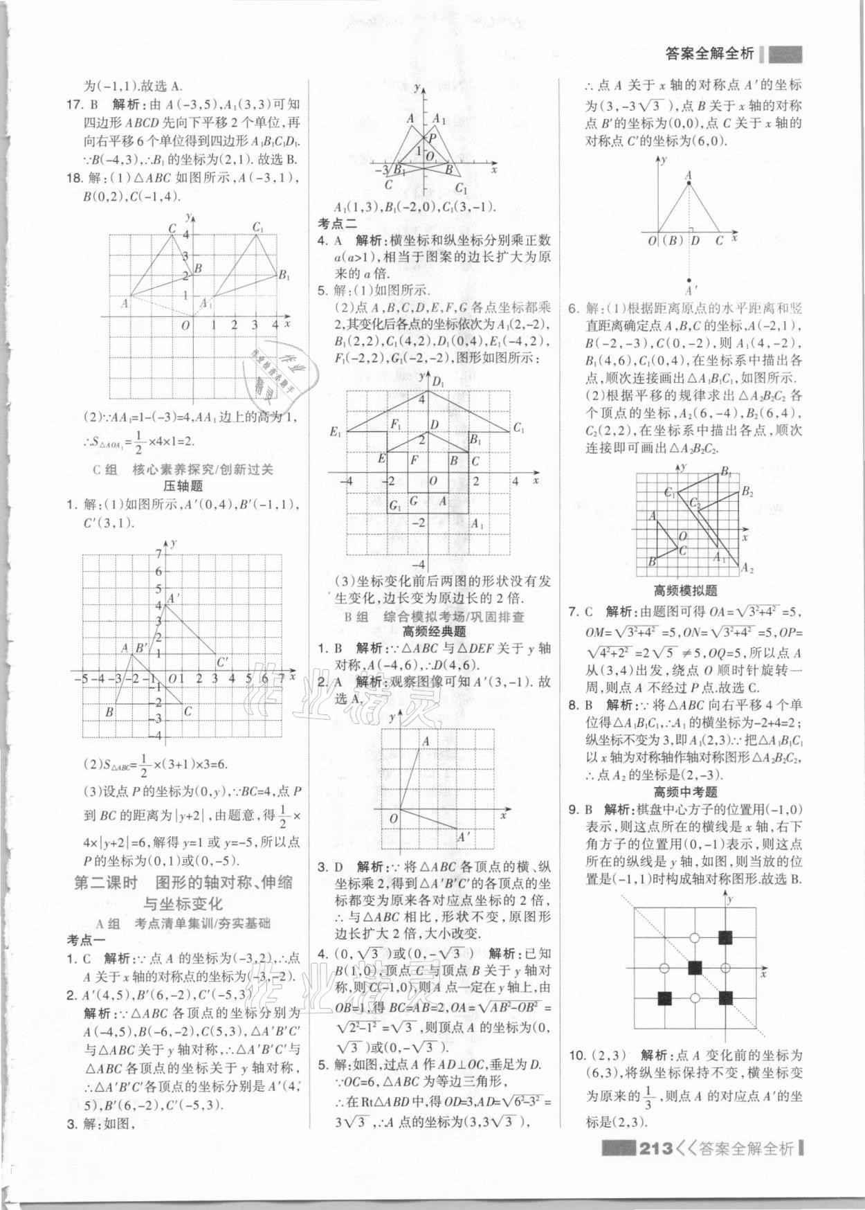 2021年考點(diǎn)集訓(xùn)與滿(mǎn)分備考八年級(jí)數(shù)學(xué)下冊(cè)冀教版 參考答案第13頁(yè)