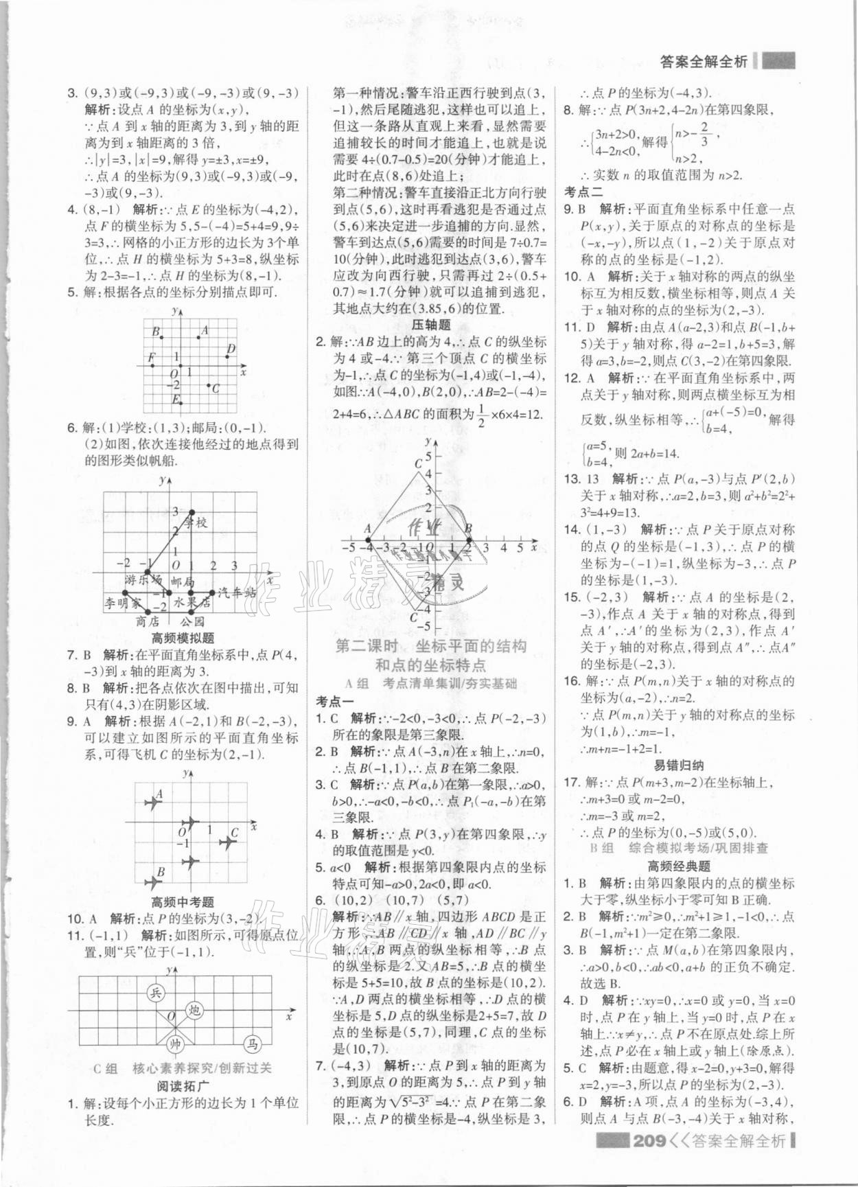 2021年考點(diǎn)集訓(xùn)與滿分備考八年級(jí)數(shù)學(xué)下冊(cè)冀教版 參考答案第9頁(yè)