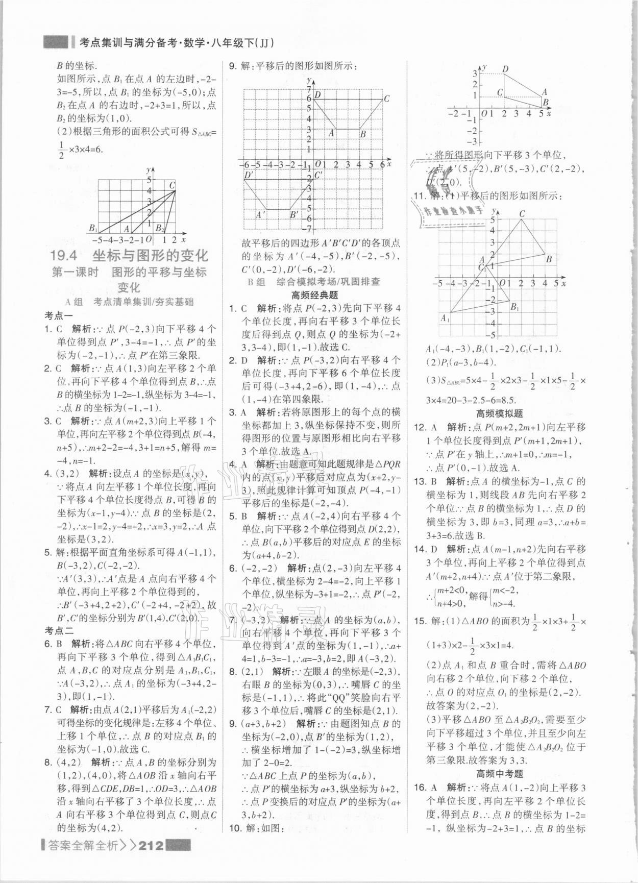 2021年考點集訓(xùn)與滿分備考八年級數(shù)學(xué)下冊冀教版 參考答案第12頁