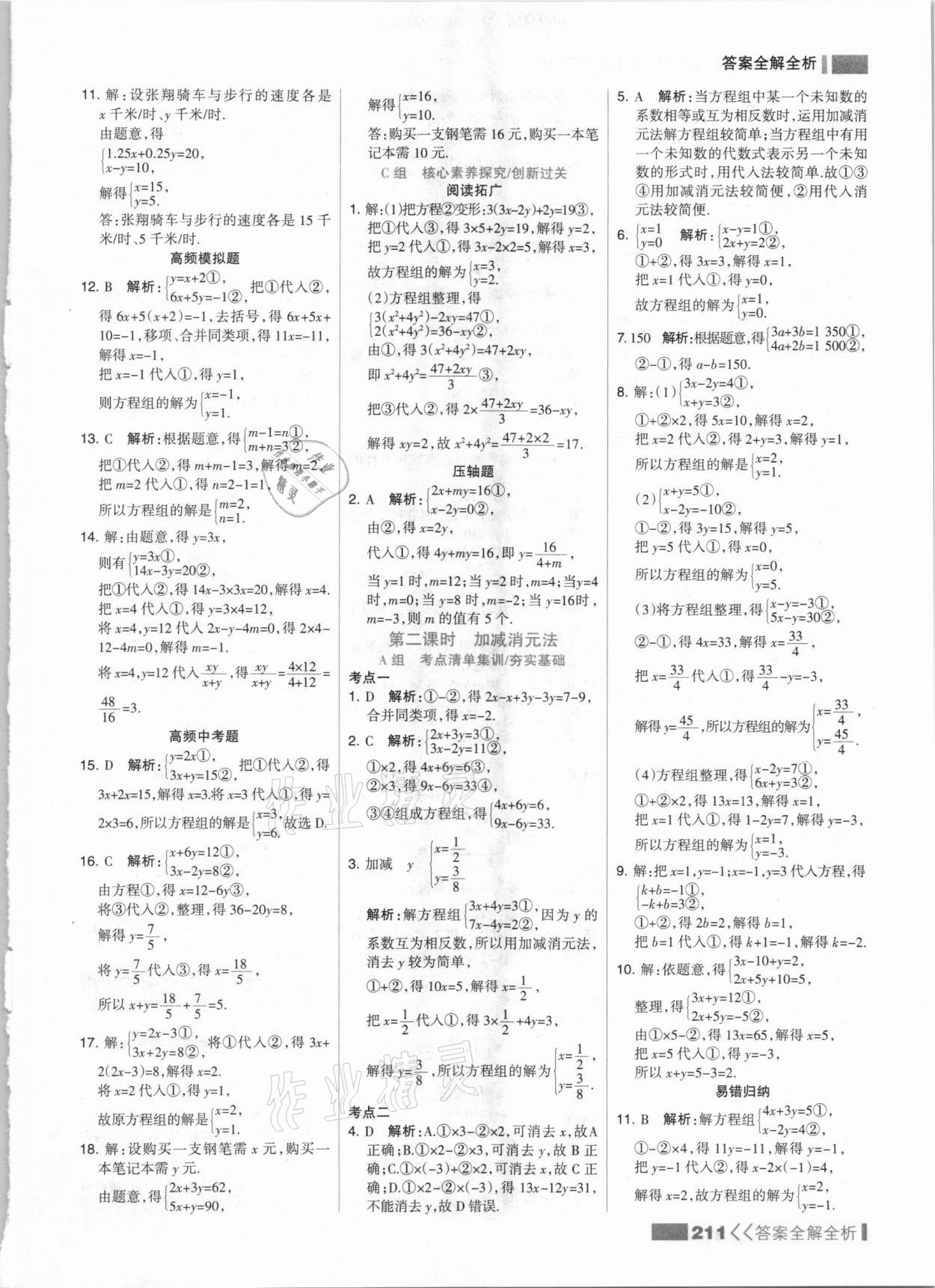 2021年考點集訓(xùn)與滿分備考七年級數(shù)學下冊冀教版 參考答案第3頁