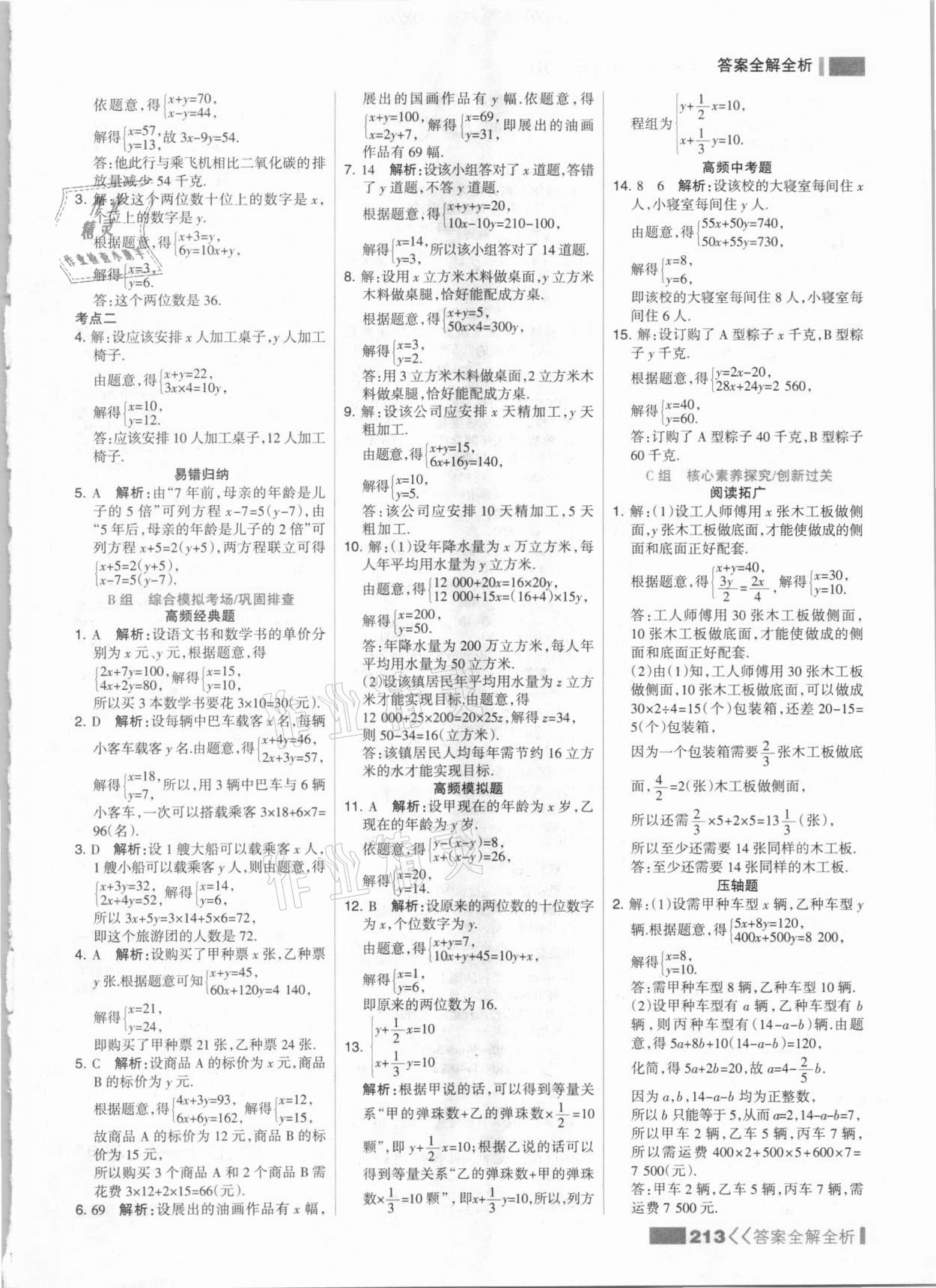 2021年考點集訓(xùn)與滿分備考七年級數(shù)學(xué)下冊冀教版 參考答案第5頁