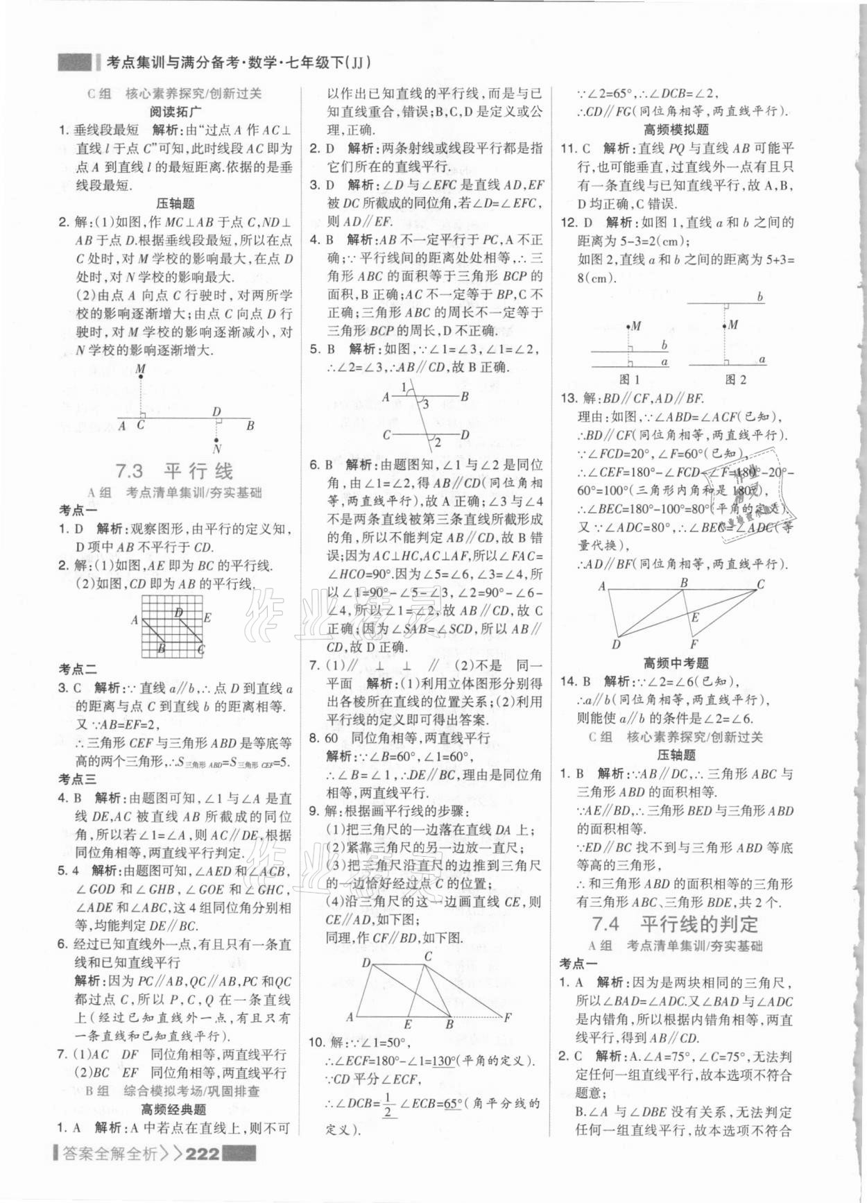 2021年考點集訓(xùn)與滿分備考七年級數(shù)學(xué)下冊冀教版 參考答案第14頁