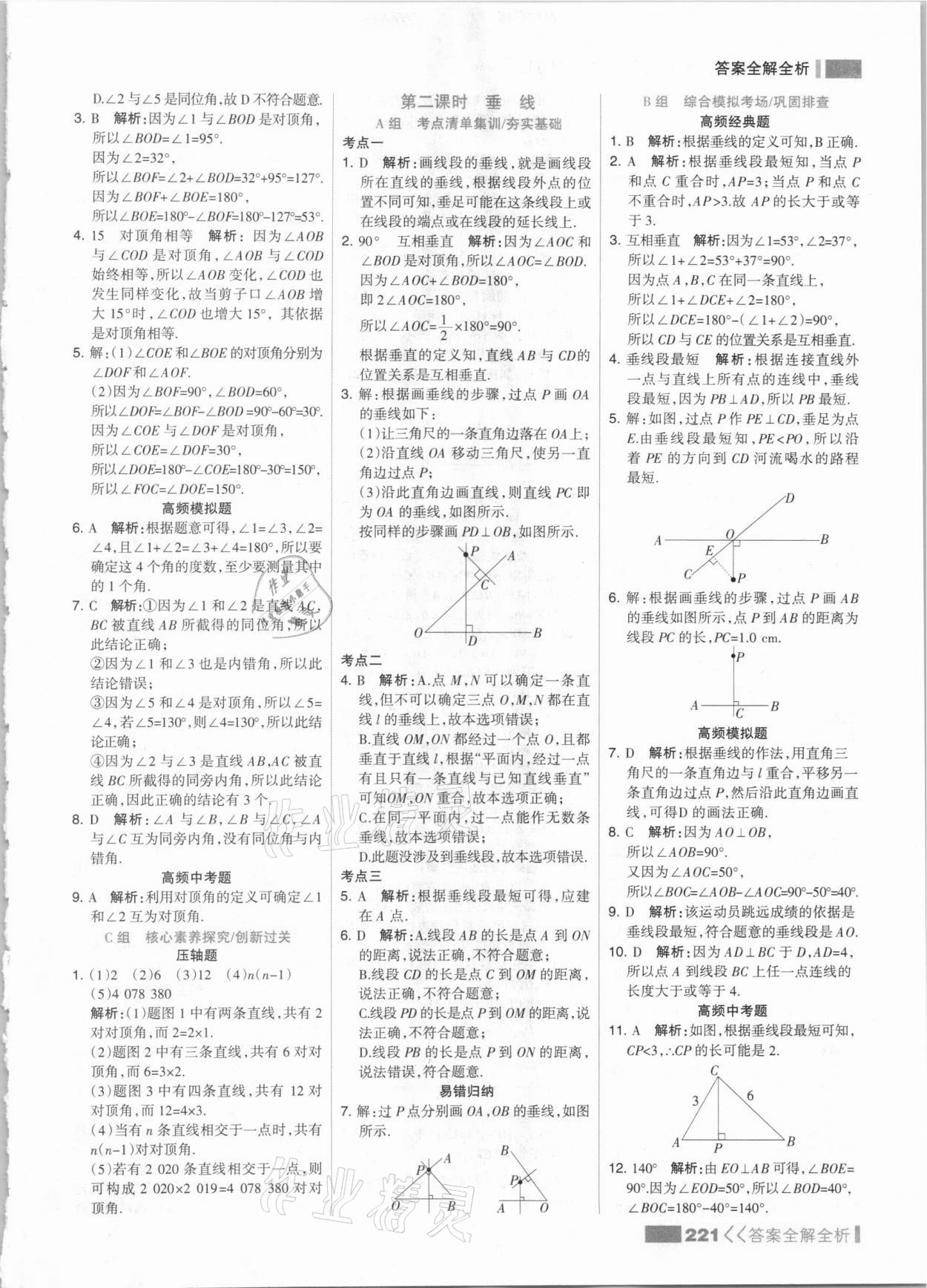 2021年考點集訓(xùn)與滿分備考七年級數(shù)學(xué)下冊冀教版 參考答案第13頁