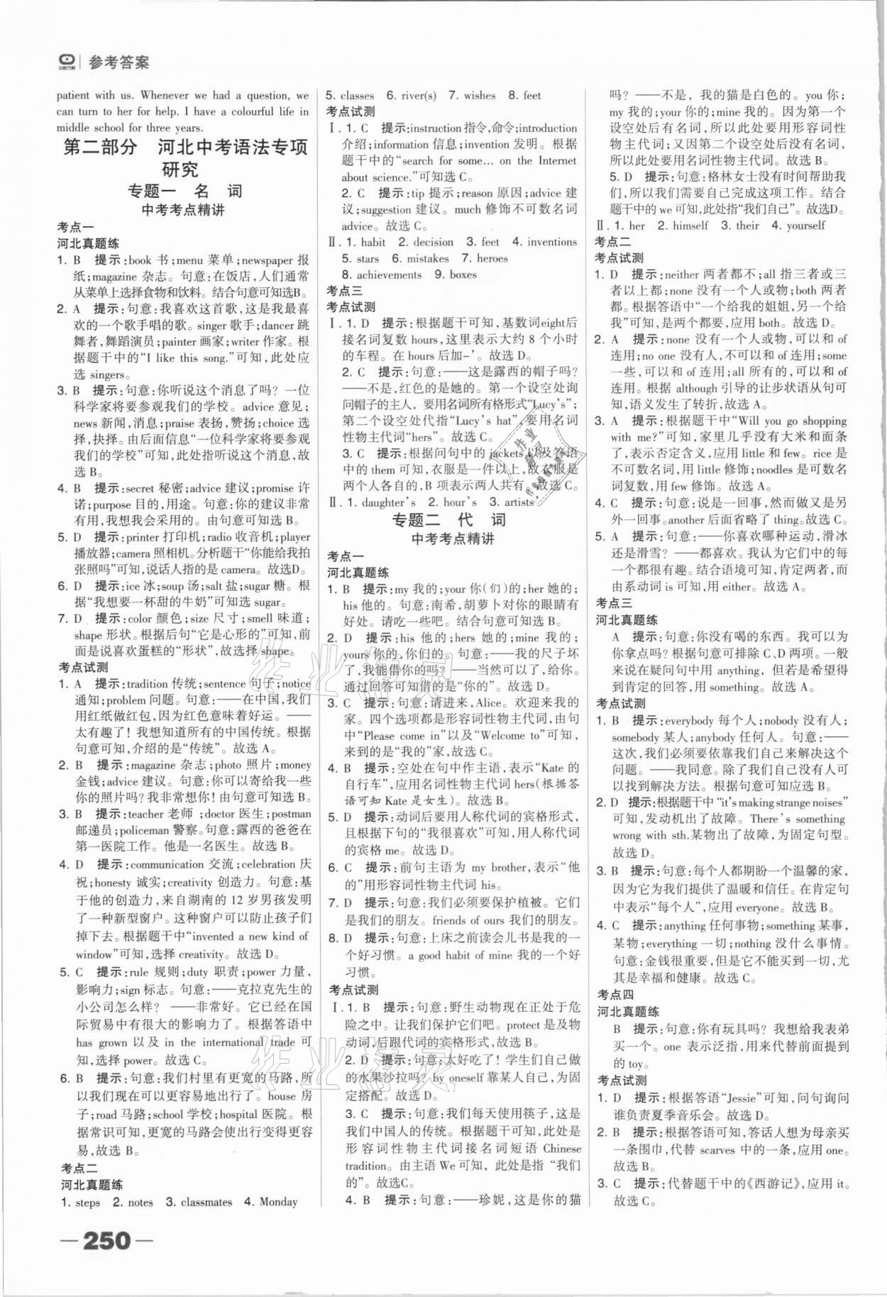 2021年河北中考總動員英語 第16頁