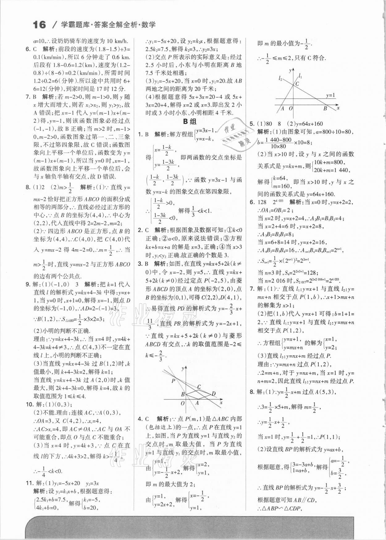 2021年學霸題庫數學中考河北專版 第16頁