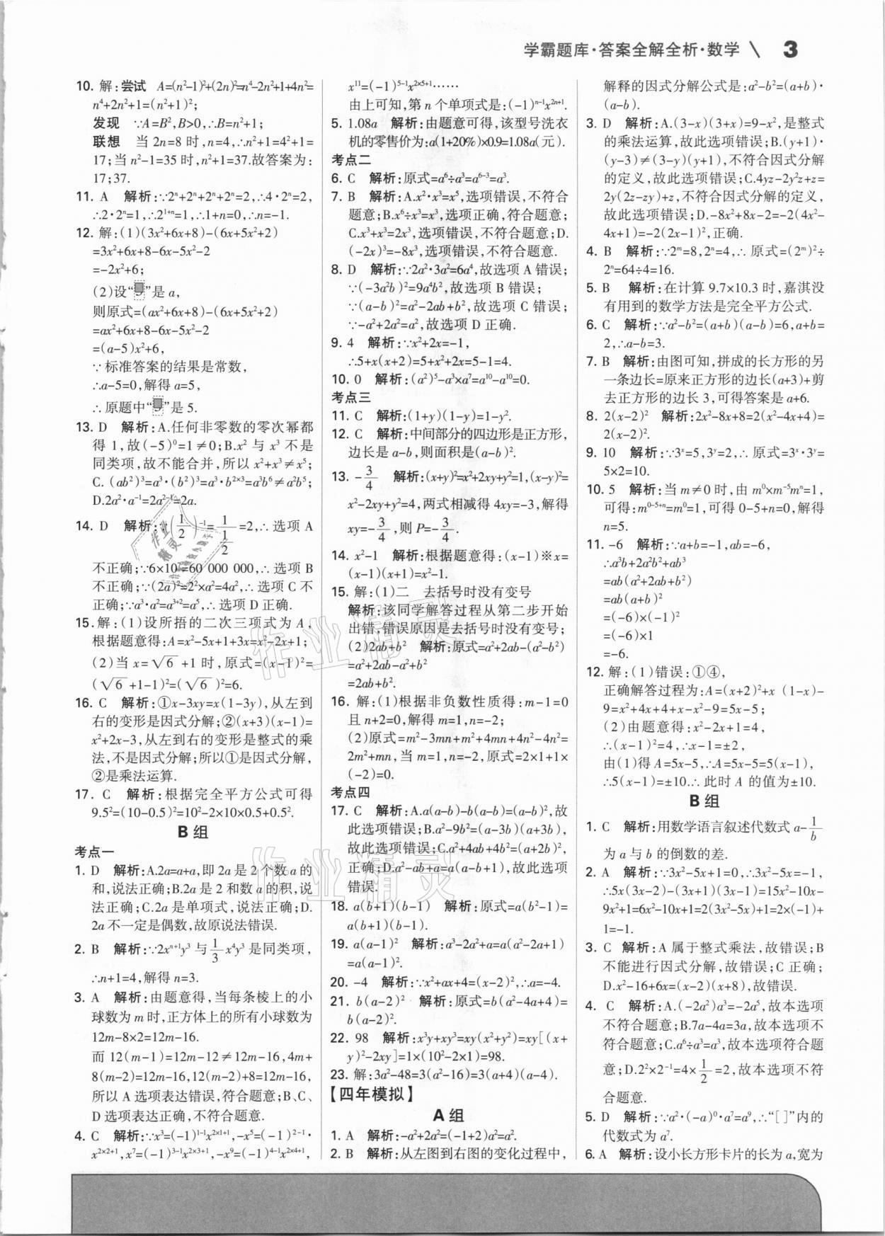 2021年學霸題庫數學中考河北專版 第3頁