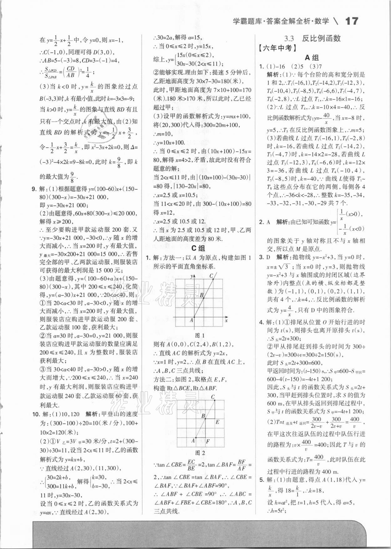 2021年學霸題庫數學中考河北專版 第17頁