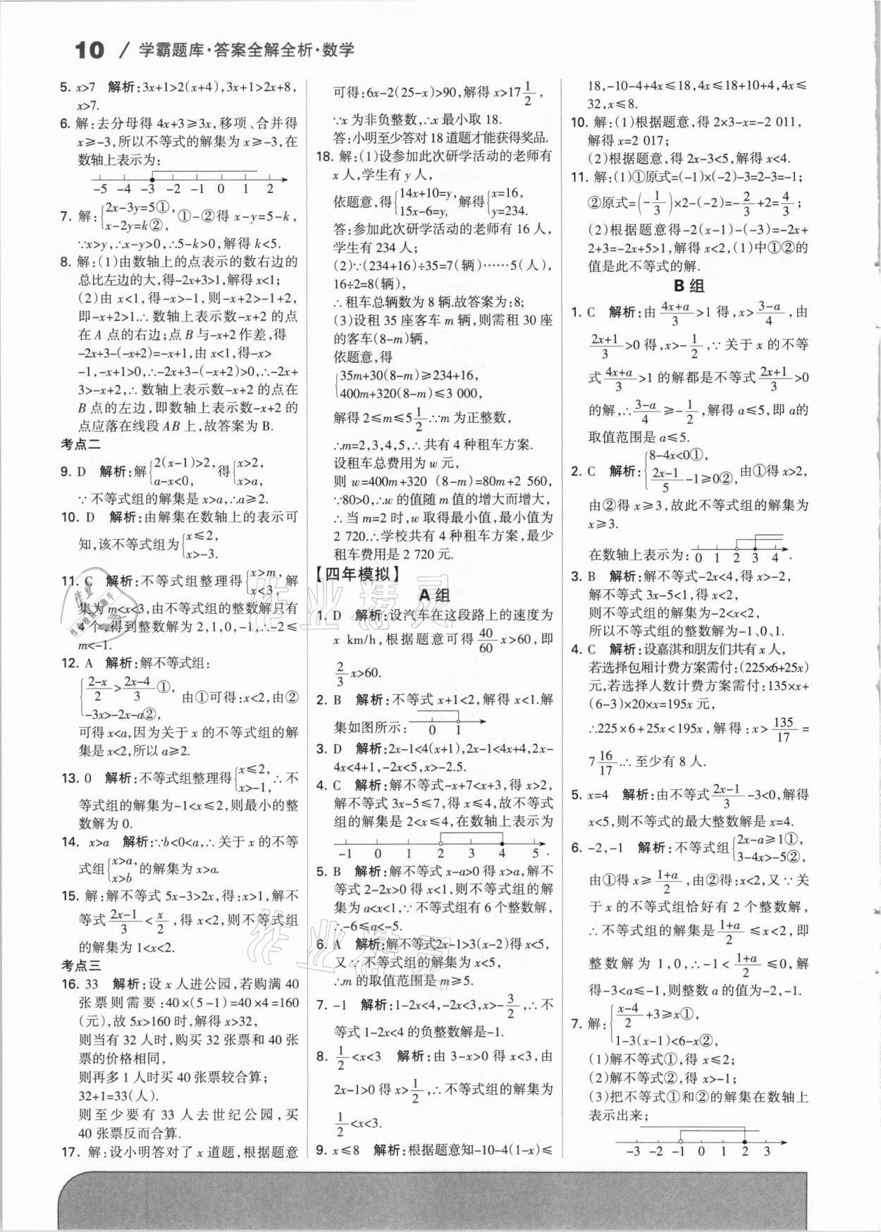 2021年學霸題庫數學中考河北專版 第10頁