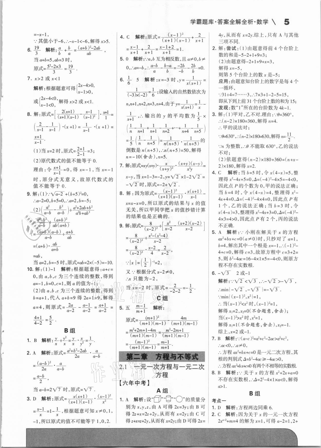 2021年學霸題庫數學中考河北專版 第5頁