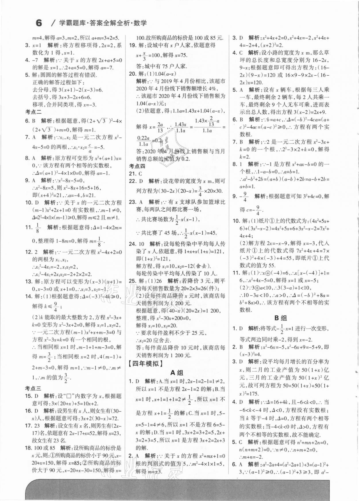 2021年學霸題庫數學中考河北專版 第6頁