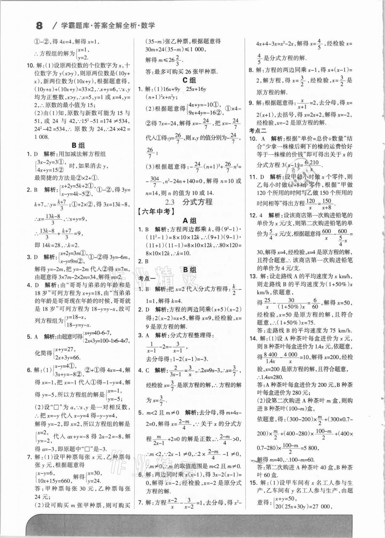 2021年學霸題庫數學中考河北專版 第8頁
