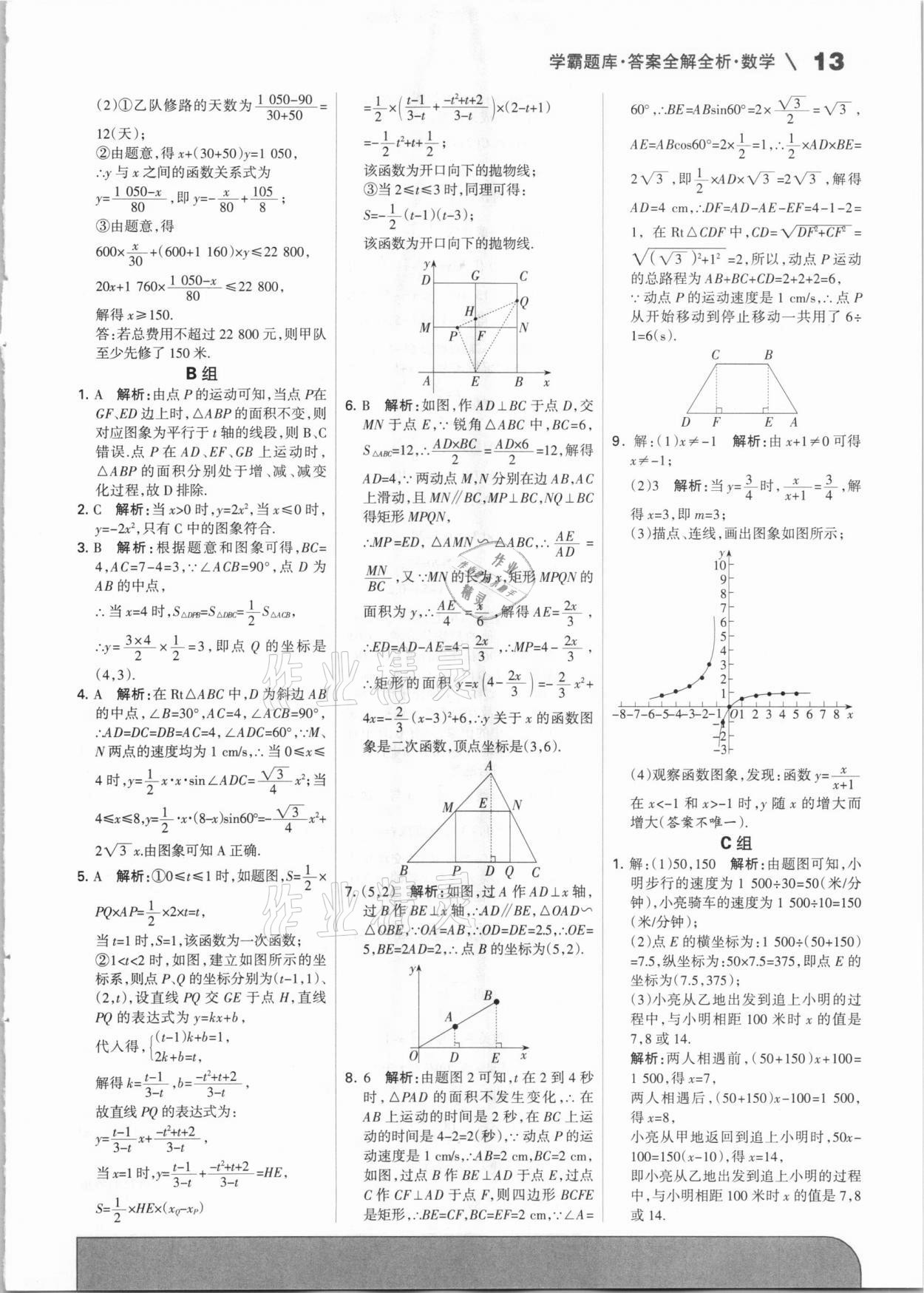 2021年學霸題庫數學中考河北專版 第13頁