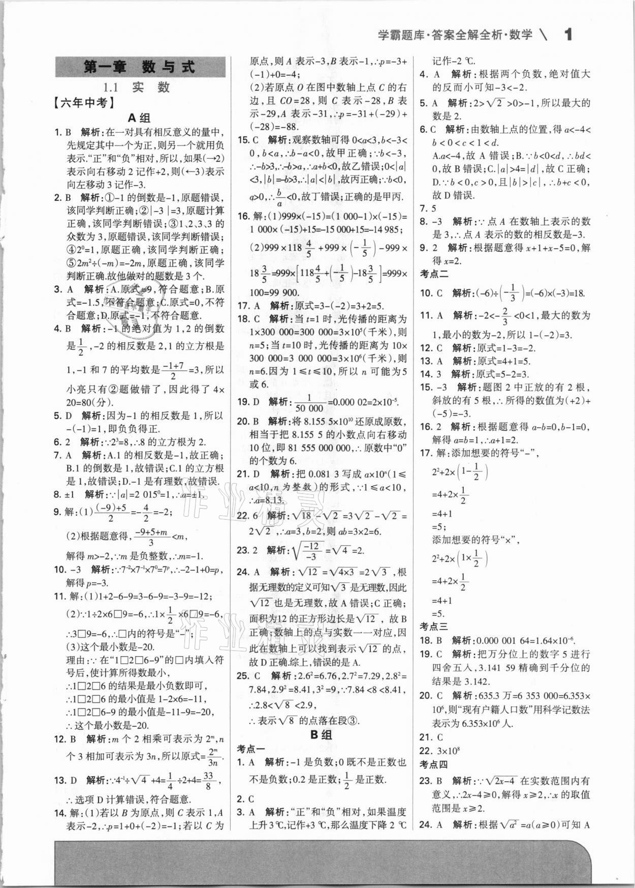 2021年學霸題庫數學中考河北專版 第1頁
