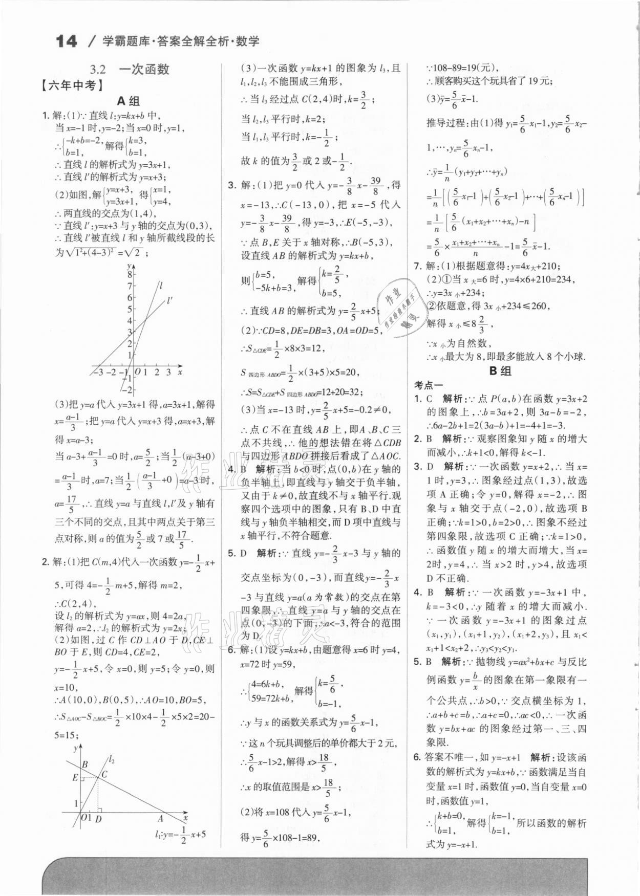 2021年學霸題庫數學中考河北專版 第14頁