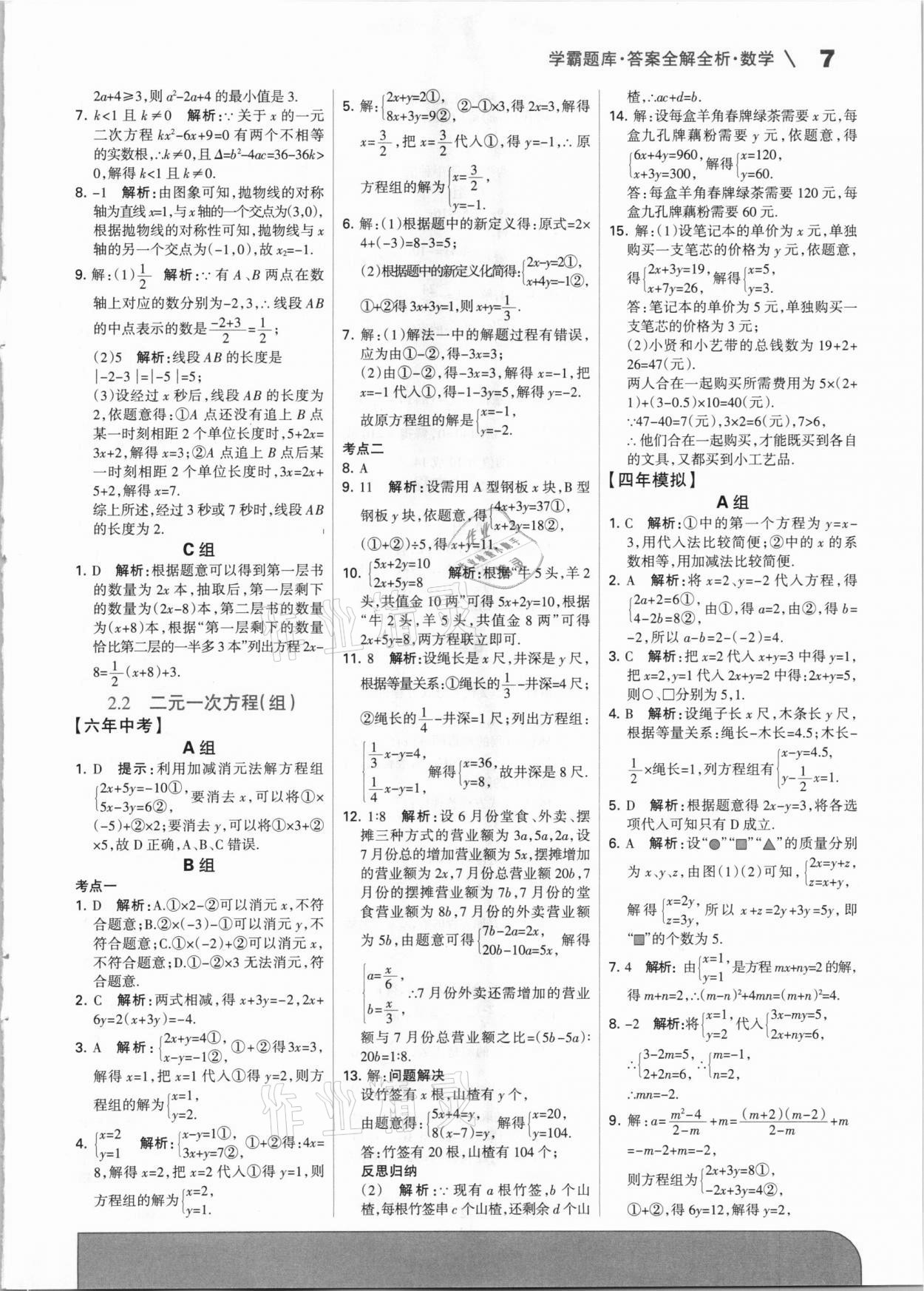 2021年學霸題庫數學中考河北專版 第7頁