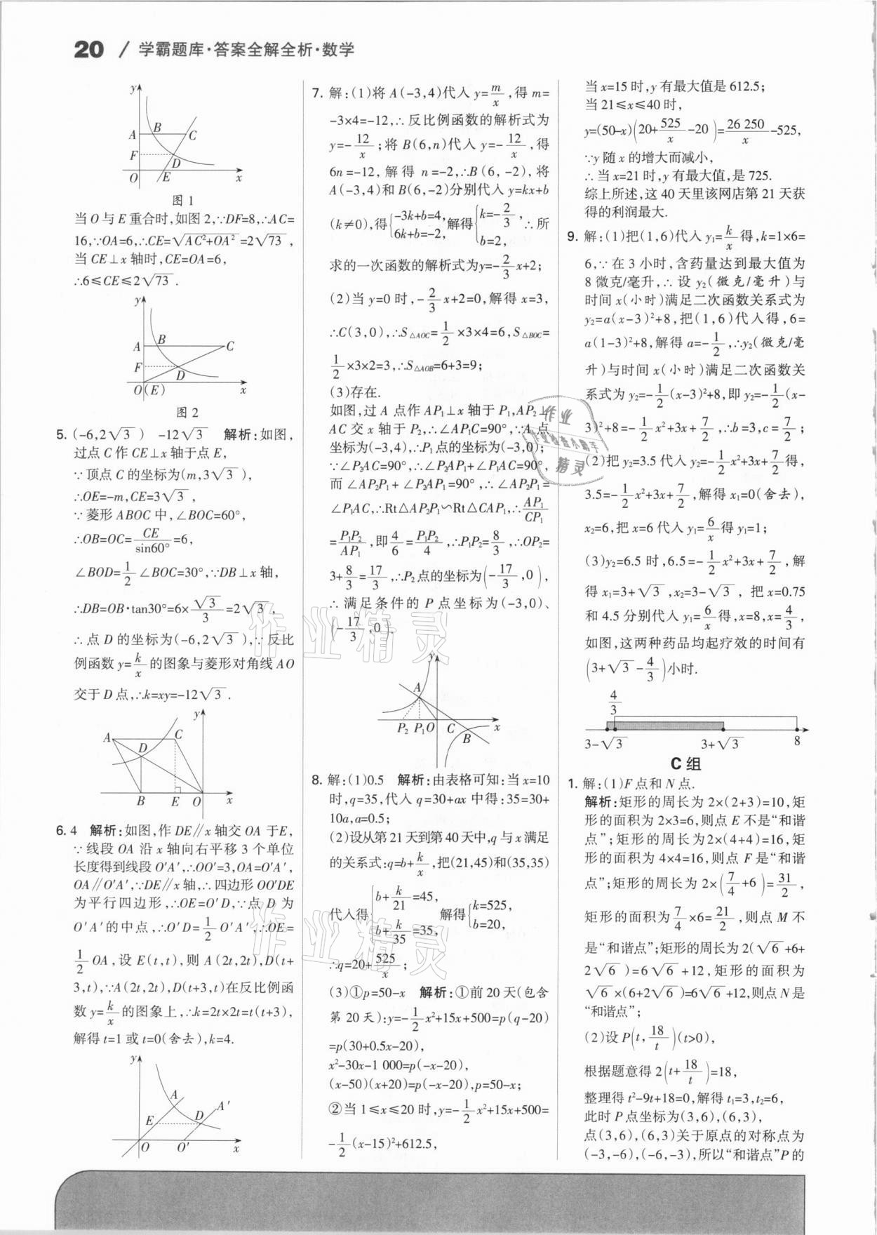 2021年學霸題庫數學中考河北專版 第20頁