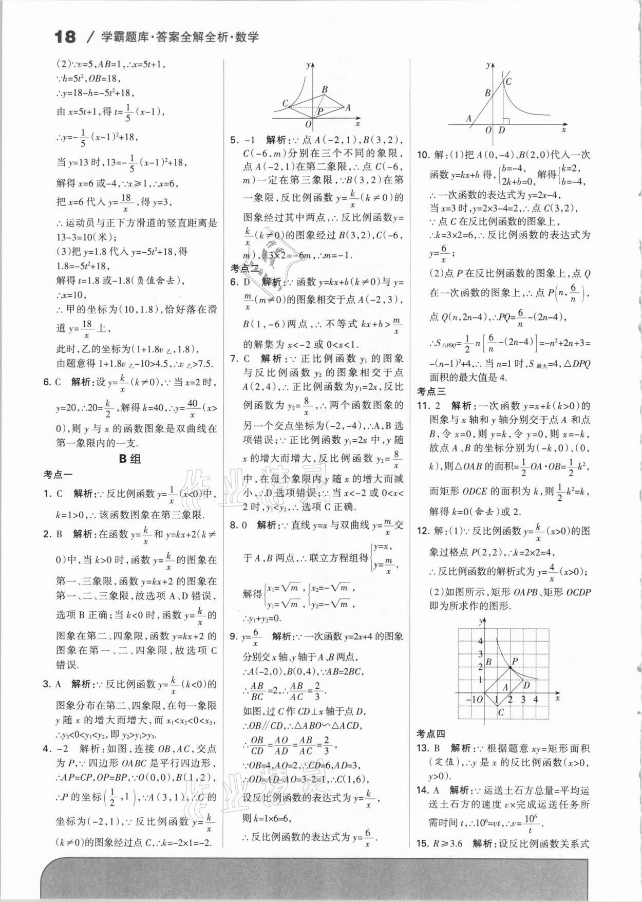 2021年學霸題庫數學中考河北專版 第18頁