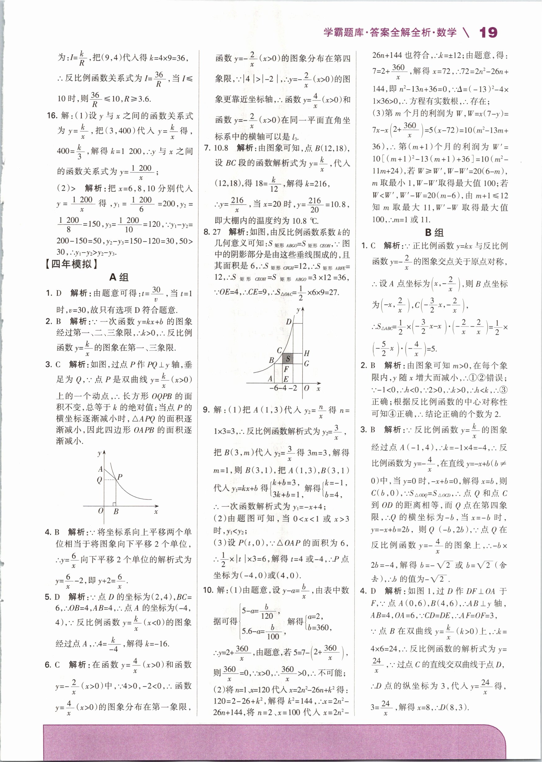 2021年學霸題庫數學中考河北專版 第19頁