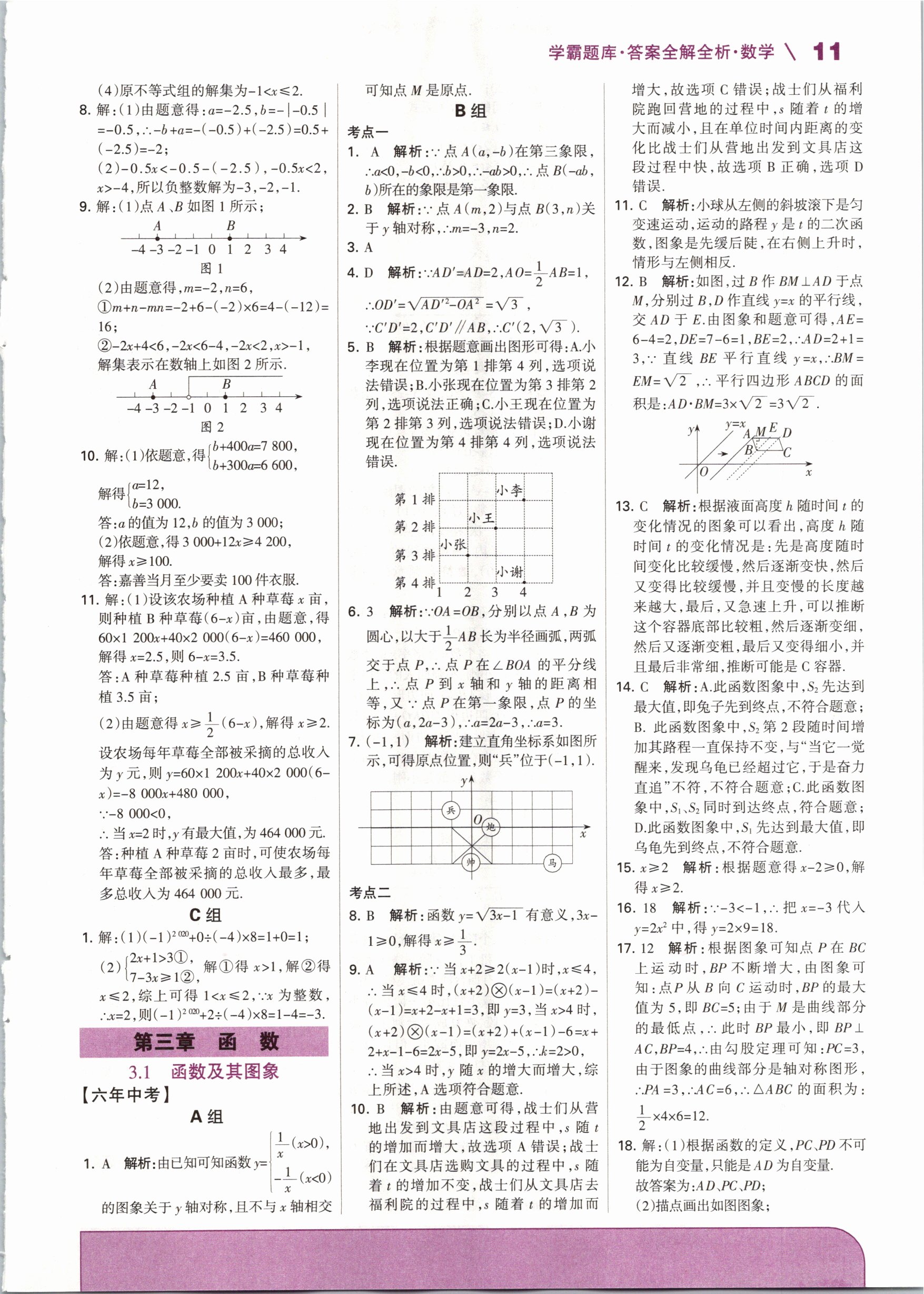 2021年學霸題庫數學中考河北專版 第11頁
