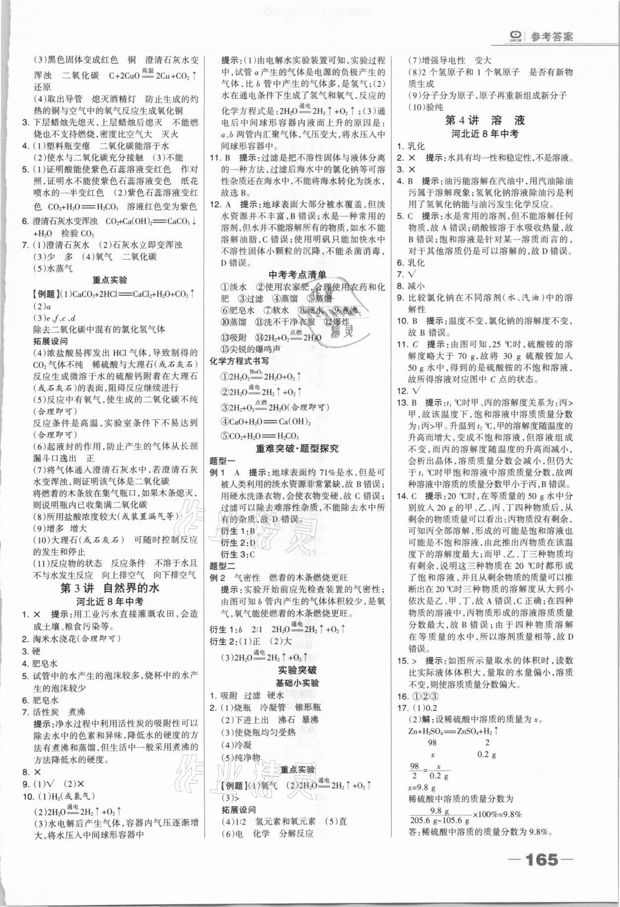 2021年河北中考總動員化學(xué) 第3頁