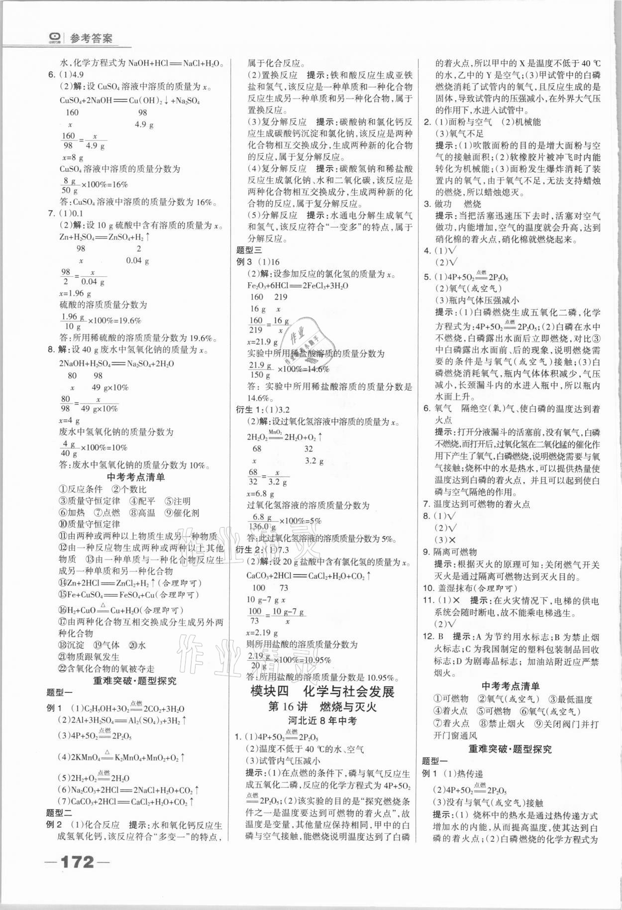 2021年河北中考總動員化學 第10頁