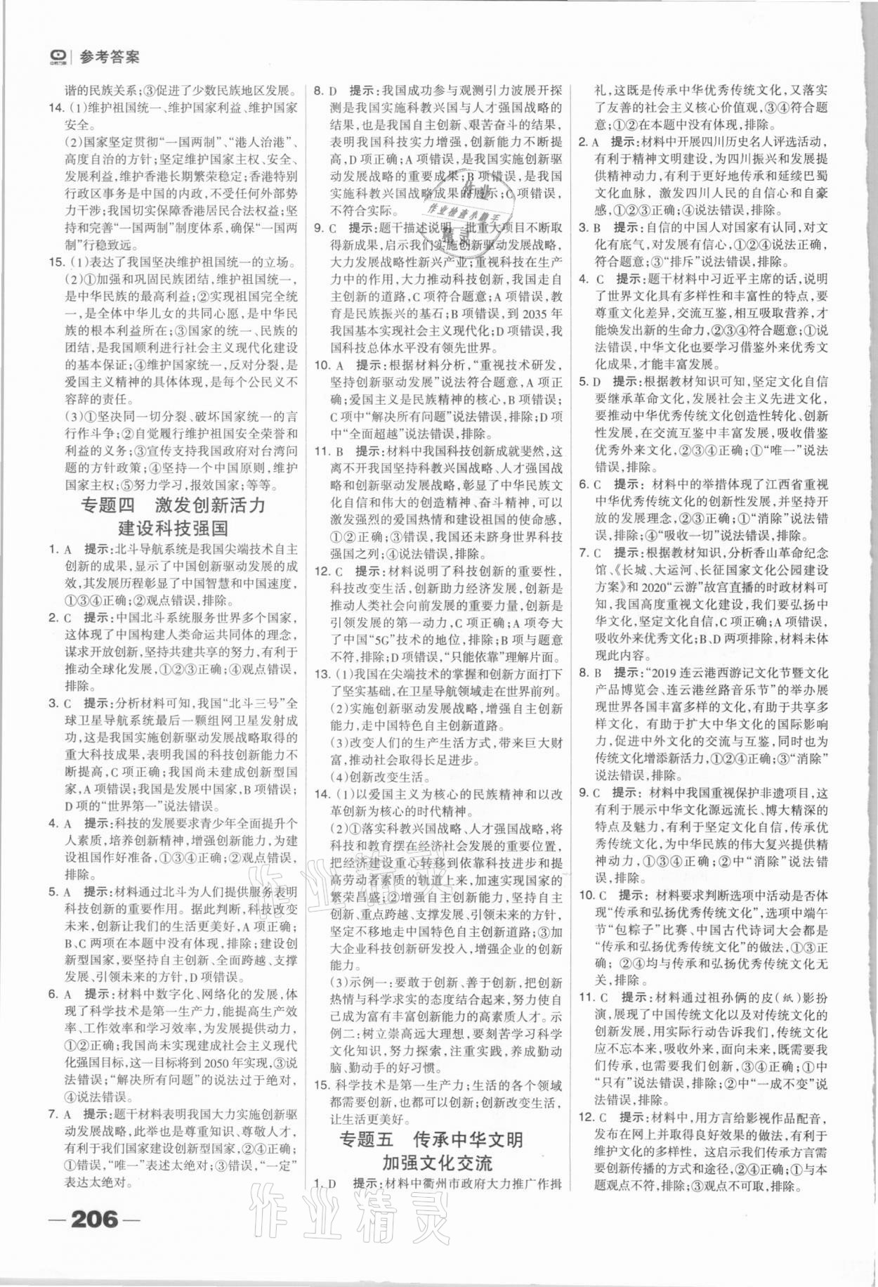 2021年河北中考總動(dòng)員道德與法治 參考答案第14頁(yè)