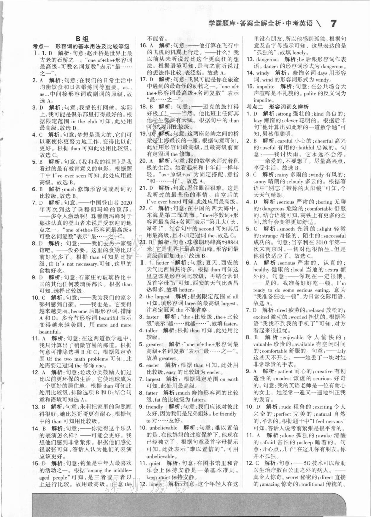 2021年學霸題庫英語中考河北專版 參考答案第7頁