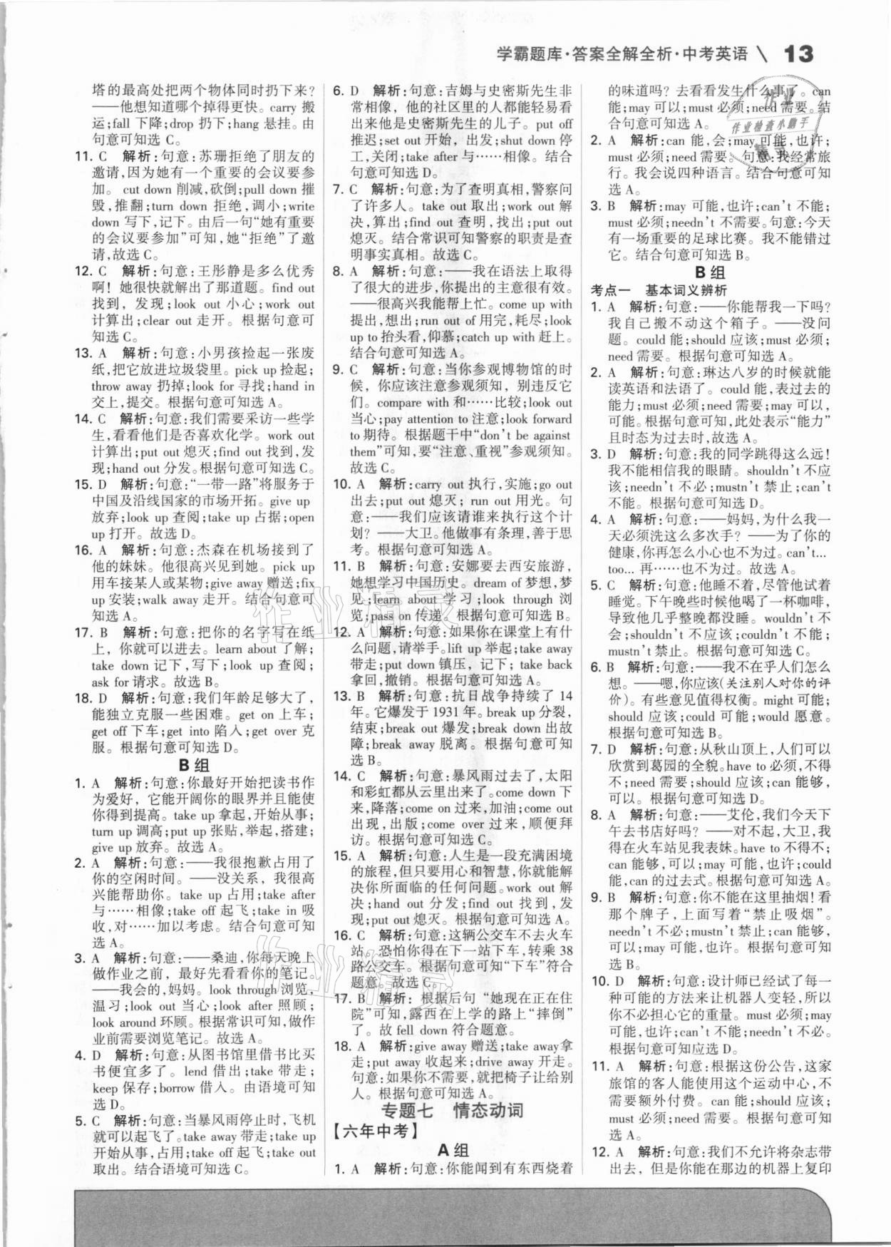 2021年學霸題庫英語中考河北專版 參考答案第13頁