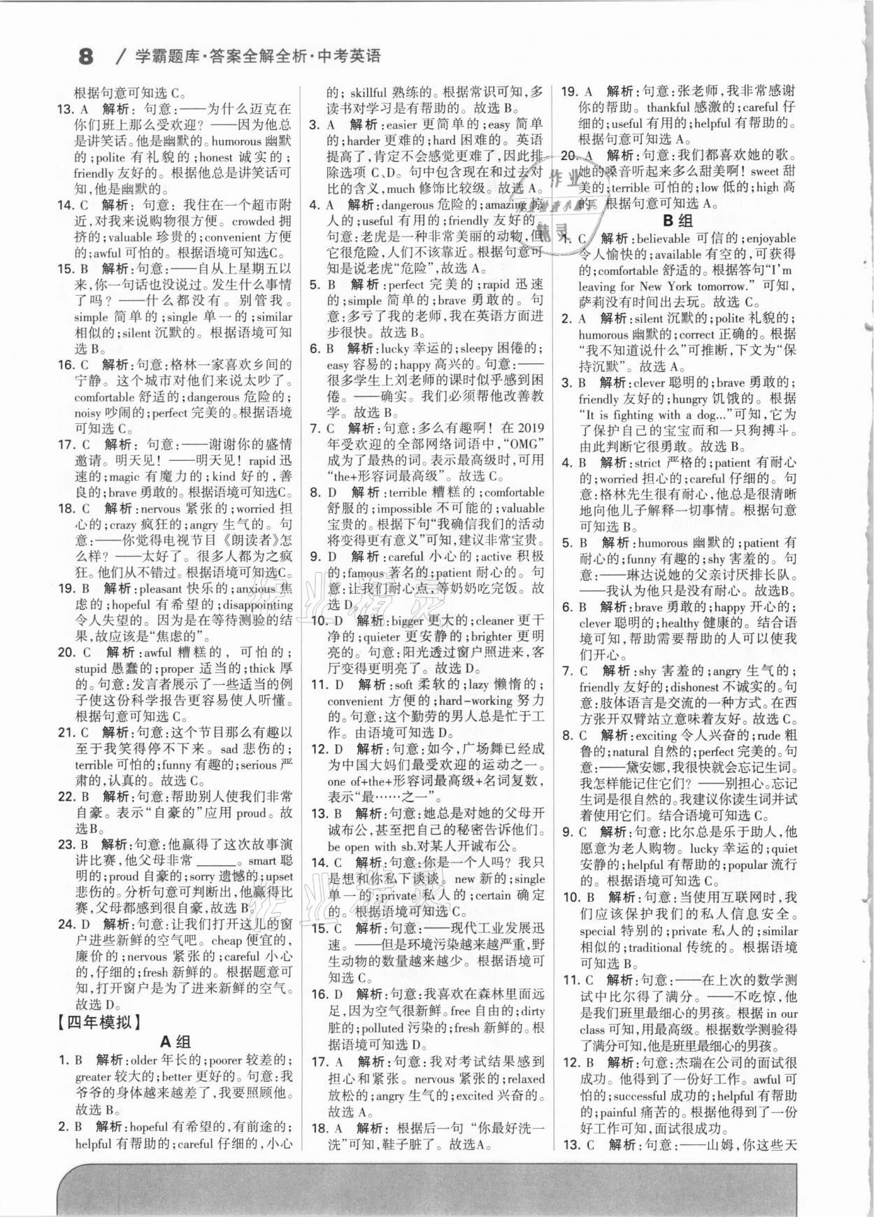 2021年學霸題庫英語中考河北專版 參考答案第8頁