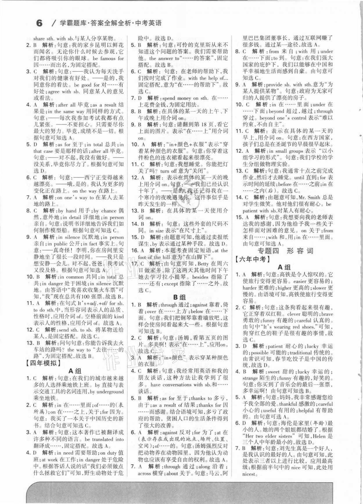 2021年學霸題庫英語中考河北專版 參考答案第6頁