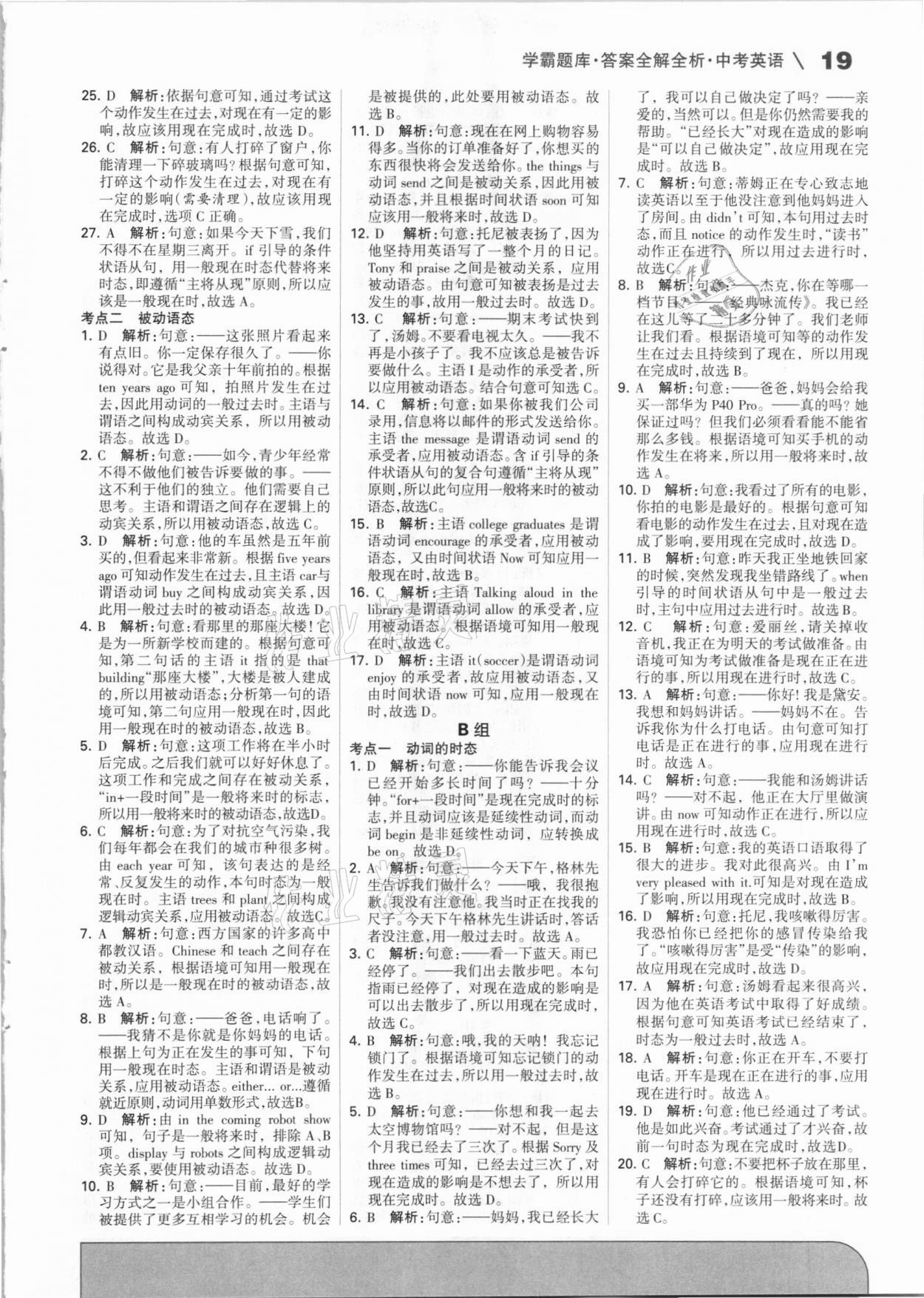 2021年學霸題庫英語中考河北專版 參考答案第19頁