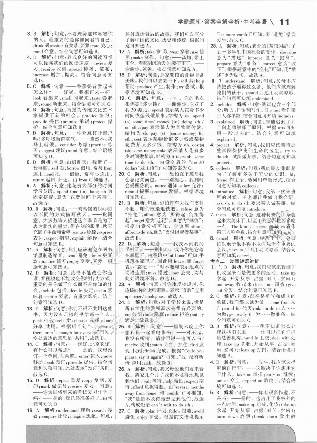2021年學霸題庫英語中考河北專版 參考答案第11頁