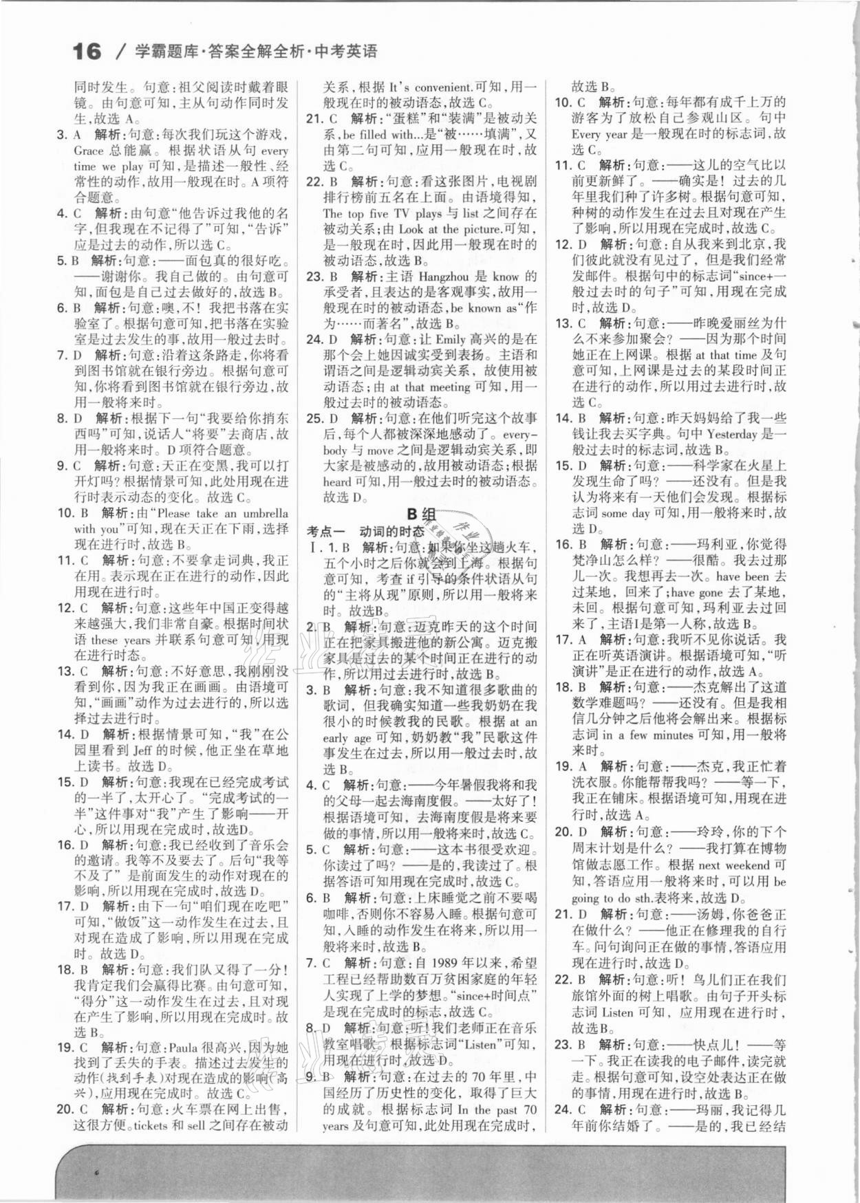 2021年學霸題庫英語中考河北專版 參考答案第16頁