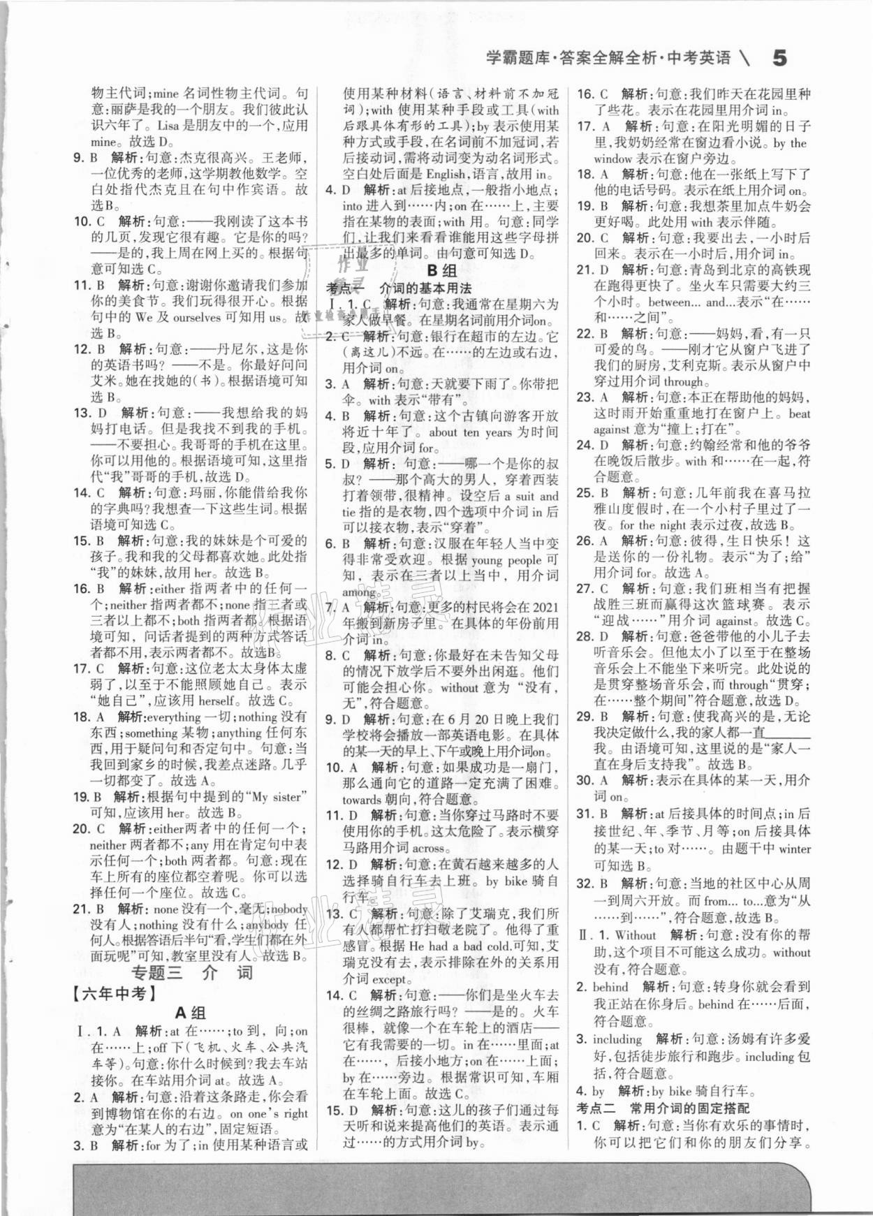 2021年學霸題庫英語中考河北專版 參考答案第5頁
