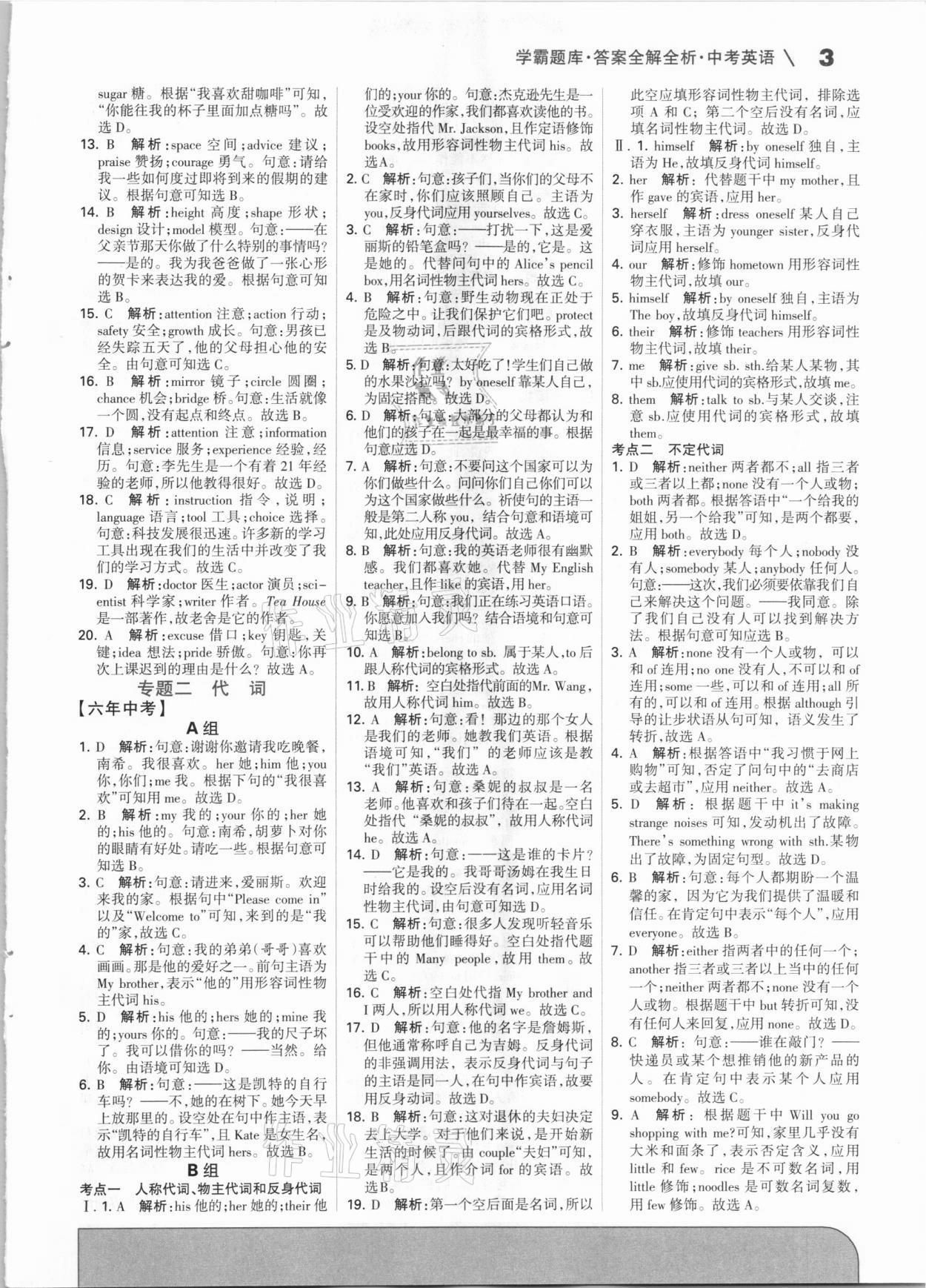 2021年學霸題庫英語中考河北專版 參考答案第3頁