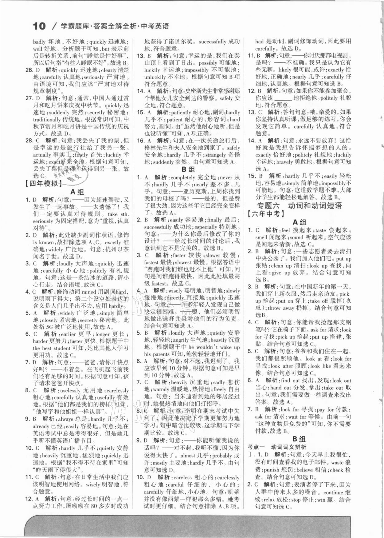 2021年學霸題庫英語中考河北專版 參考答案第10頁