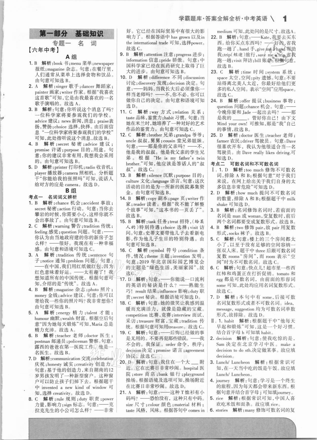 2021年學霸題庫英語中考河北專版 參考答案第1頁