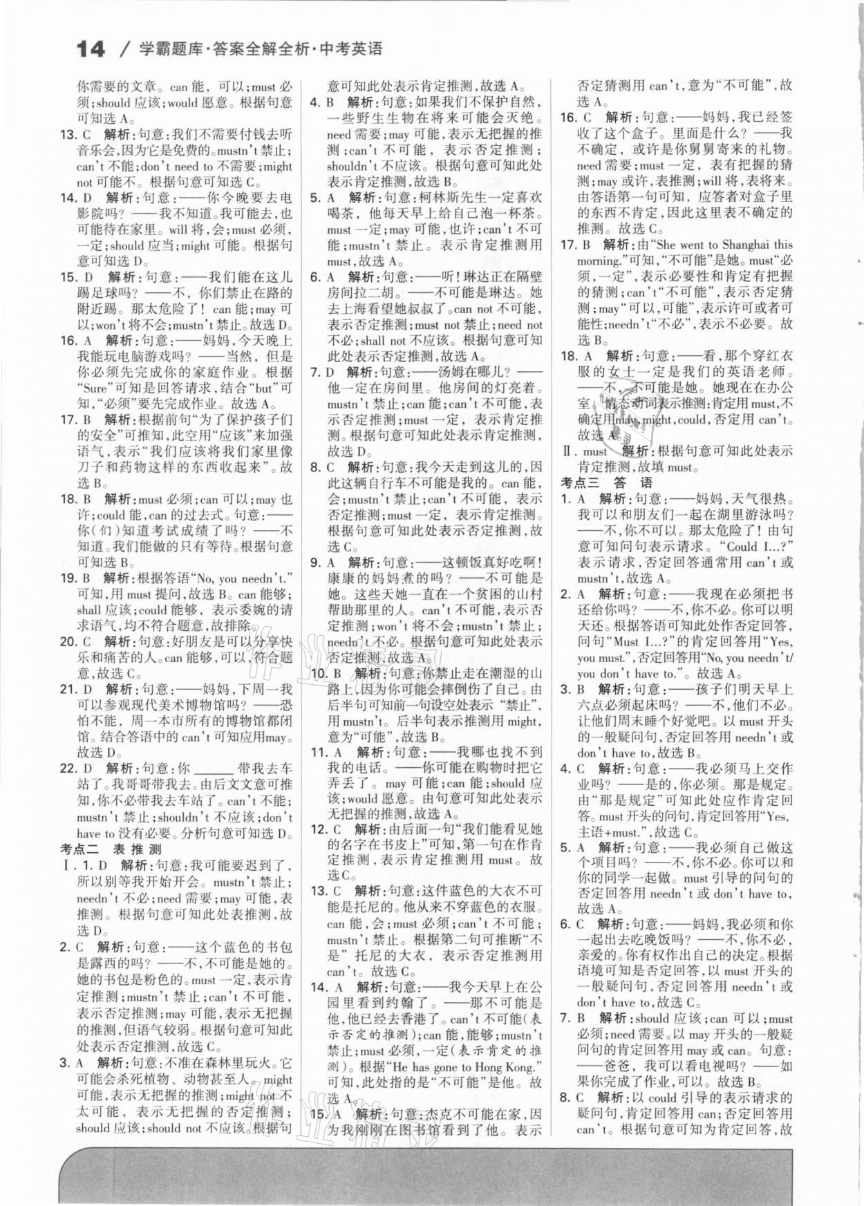 2021年學霸題庫英語中考河北專版 參考答案第14頁