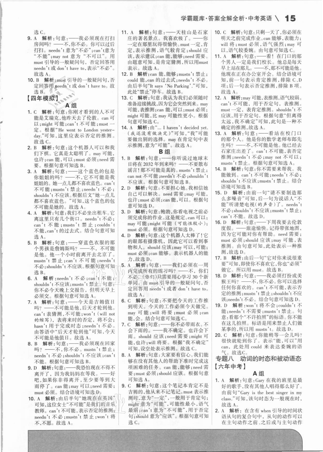 2021年學霸題庫英語中考河北專版 參考答案第15頁