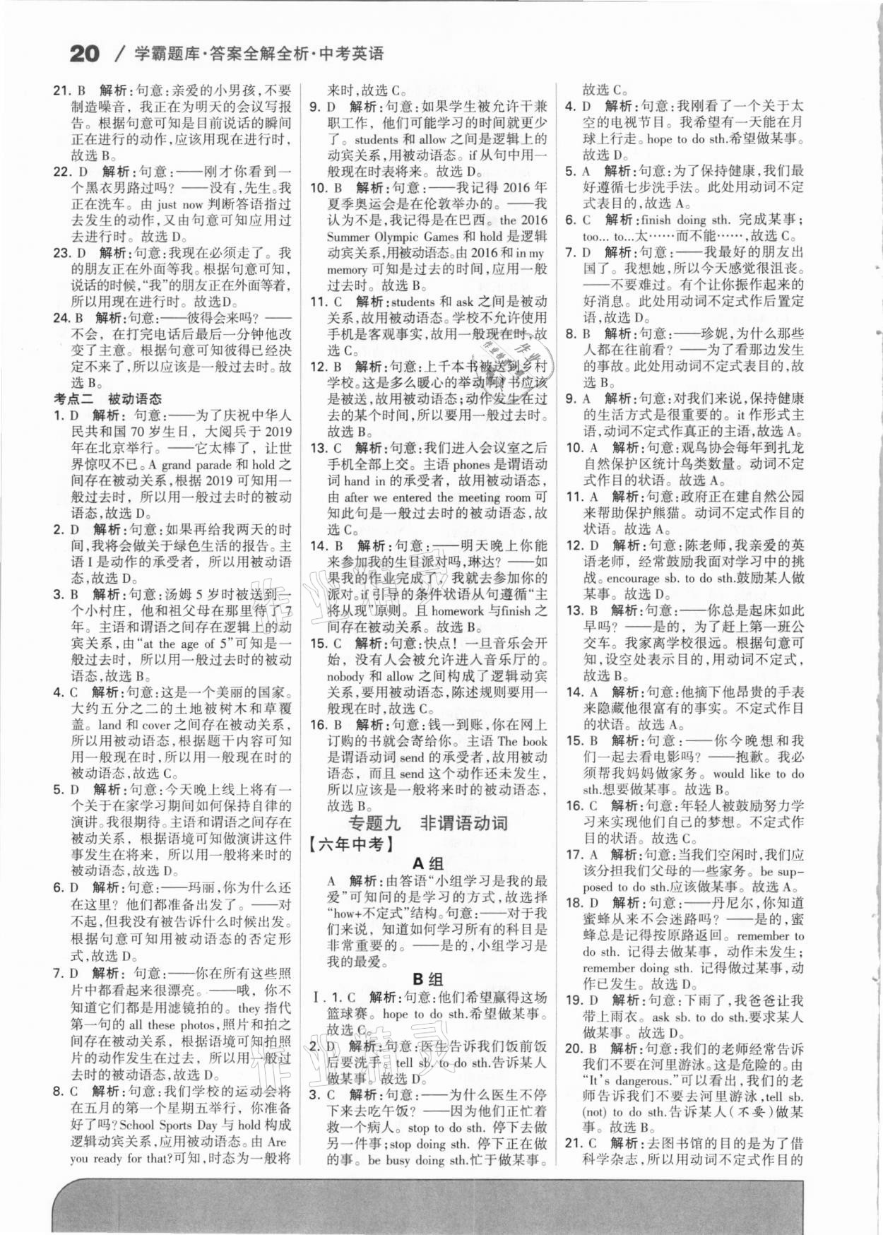2021年學霸題庫英語中考河北專版 參考答案第20頁
